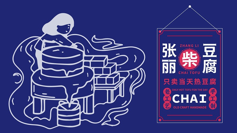 豆腐品牌logo设计,豆腐品牌VIS设计,豆腐品牌连锁形象设计,青岛设计公司,青岛广告公司,青岛标志设计,食品连锁设计(图1) 豆腐品牌logo设计,豆腐品牌VIS设计,豆腐品牌连锁形象设计,青岛设计公司,青岛广告公司,青岛标志设计,食品连锁设计(图1)