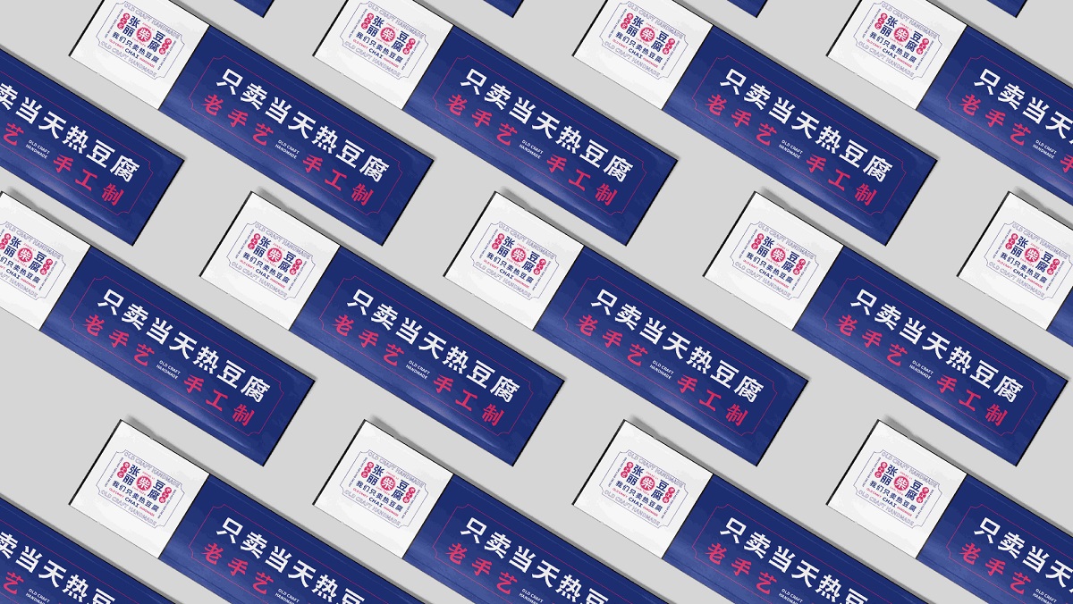 豆腐品牌logo设计,豆腐品牌VIS设计,豆腐品牌连锁形象设计,青岛设计公司,青岛广告公司,青岛标志设计,食品连锁设计(图8) 豆腐品牌logo设计,豆腐品牌VIS设计,豆腐品牌连锁形象设计,青岛设计公司,青岛广告公司,青岛标志设计,食品连锁设计(图8)