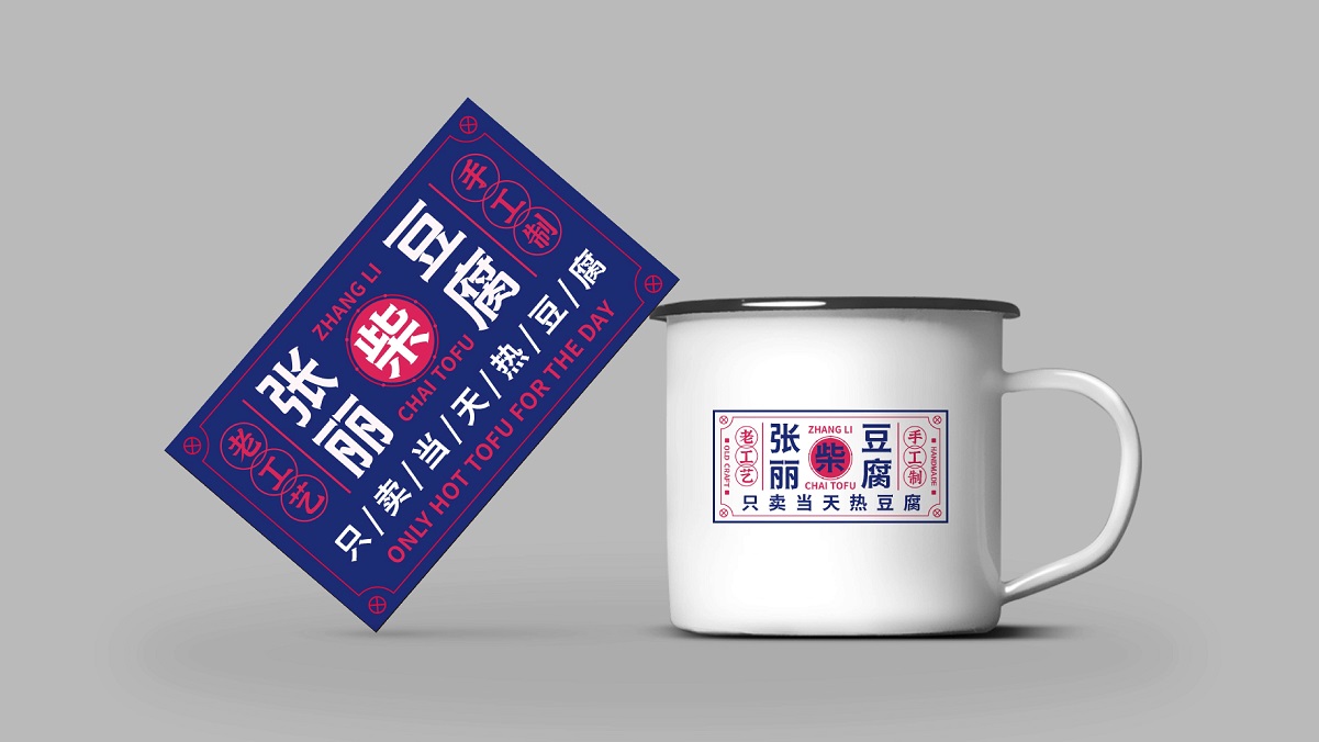 豆腐品牌logo设计,豆腐品牌VIS设计,豆腐品牌连锁形象设计,青岛设计公司,青岛广告公司,青岛标志设计,食品连锁设计(图10) 豆腐品牌logo设计,豆腐品牌VIS设计,豆腐品牌连锁形象设计,青岛设计公司,青岛广告公司,青岛标志设计,食品连锁设计(图10)