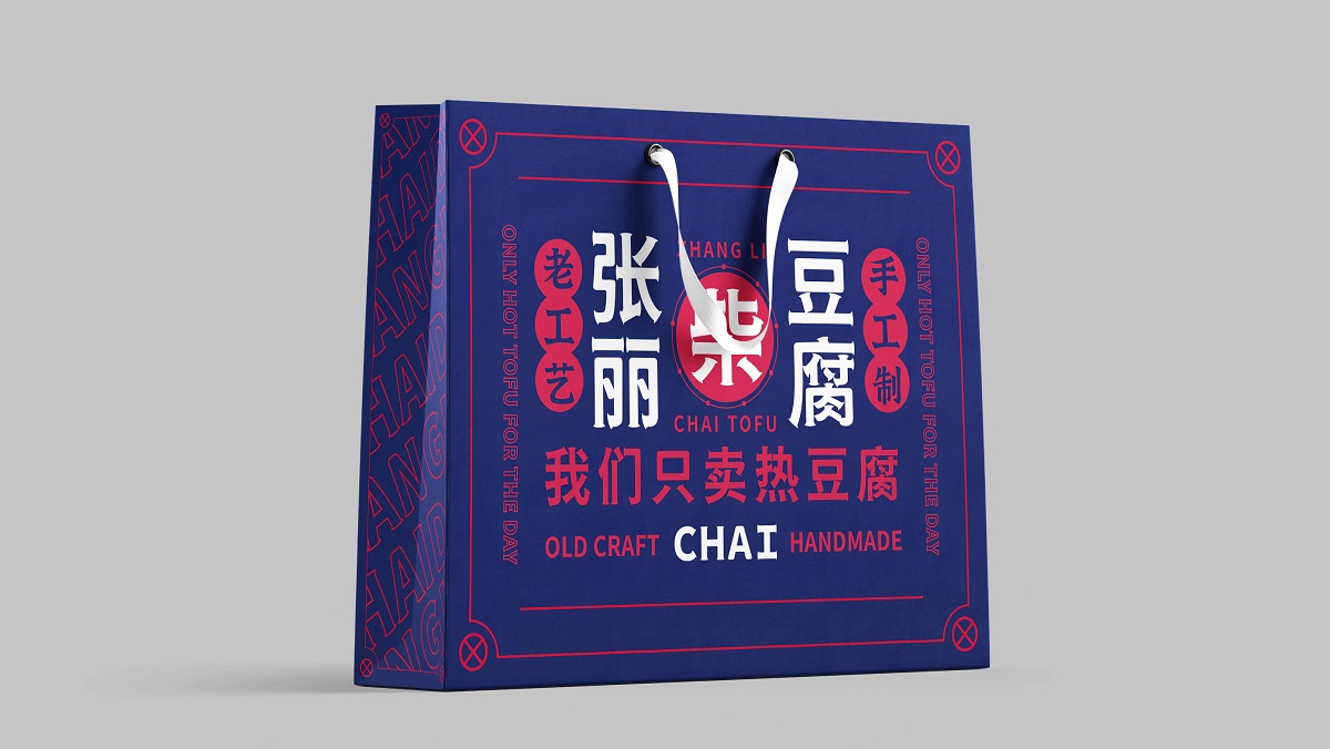 豆腐品牌logo设计,豆腐品牌VIS设计,豆腐品牌连锁形象设计,青岛设计公司,青岛广告公司,青岛标志设计,食品连锁设计(图12) 豆腐品牌logo设计,豆腐品牌VIS设计,豆腐品牌连锁形象设计,青岛设计公司,青岛广告公司,青岛标志设计,食品连锁设计(图12)