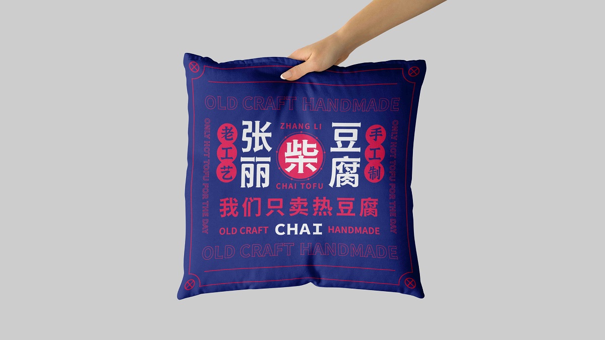 豆腐品牌logo设计,豆腐品牌VIS设计,豆腐品牌连锁形象设计,青岛设计公司,青岛广告公司,青岛标志设计,食品连锁设计(图13) 豆腐品牌logo设计,豆腐品牌VIS设计,豆腐品牌连锁形象设计,青岛设计公司,青岛广告公司,青岛标志设计,食品连锁设计(图13)