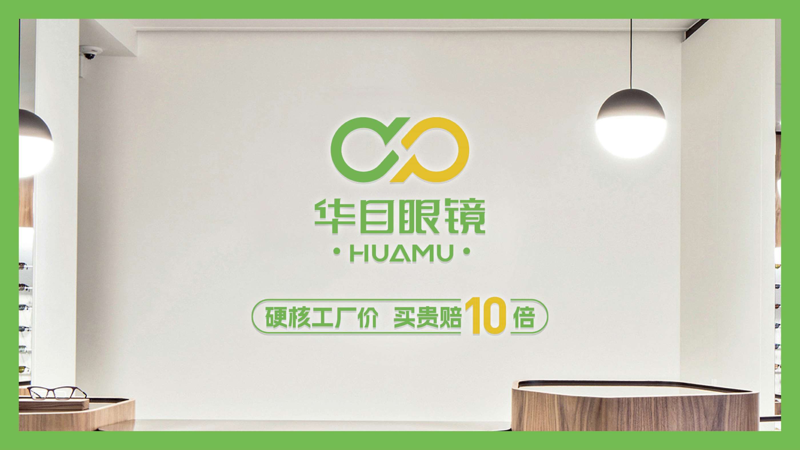青岛设计公司,青岛广告公司,青岛眼镜品牌logo设计,眼镜连锁vi设计,眼镜连锁SI设计,眼镜连锁门头设计(图7) 青岛设计公司,青岛广告公司,青岛眼镜品牌logo设计,眼镜连锁vi设计,眼镜连锁SI设计,眼镜连锁门头设计(图7)