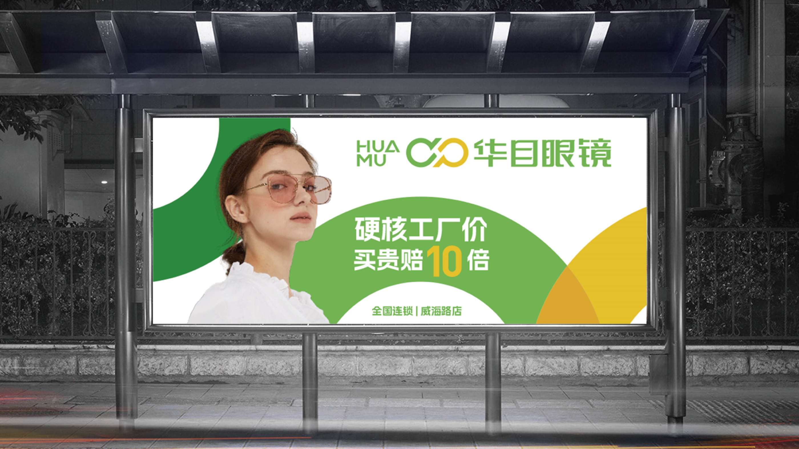 青岛设计公司,青岛广告公司,青岛眼镜品牌logo设计,眼镜连锁vi设计,眼镜连锁SI设计,眼镜连锁门头设计(图9) 青岛设计公司,青岛广告公司,青岛眼镜品牌logo设计,眼镜连锁vi设计,眼镜连锁SI设计,眼镜连锁门头设计(图9)