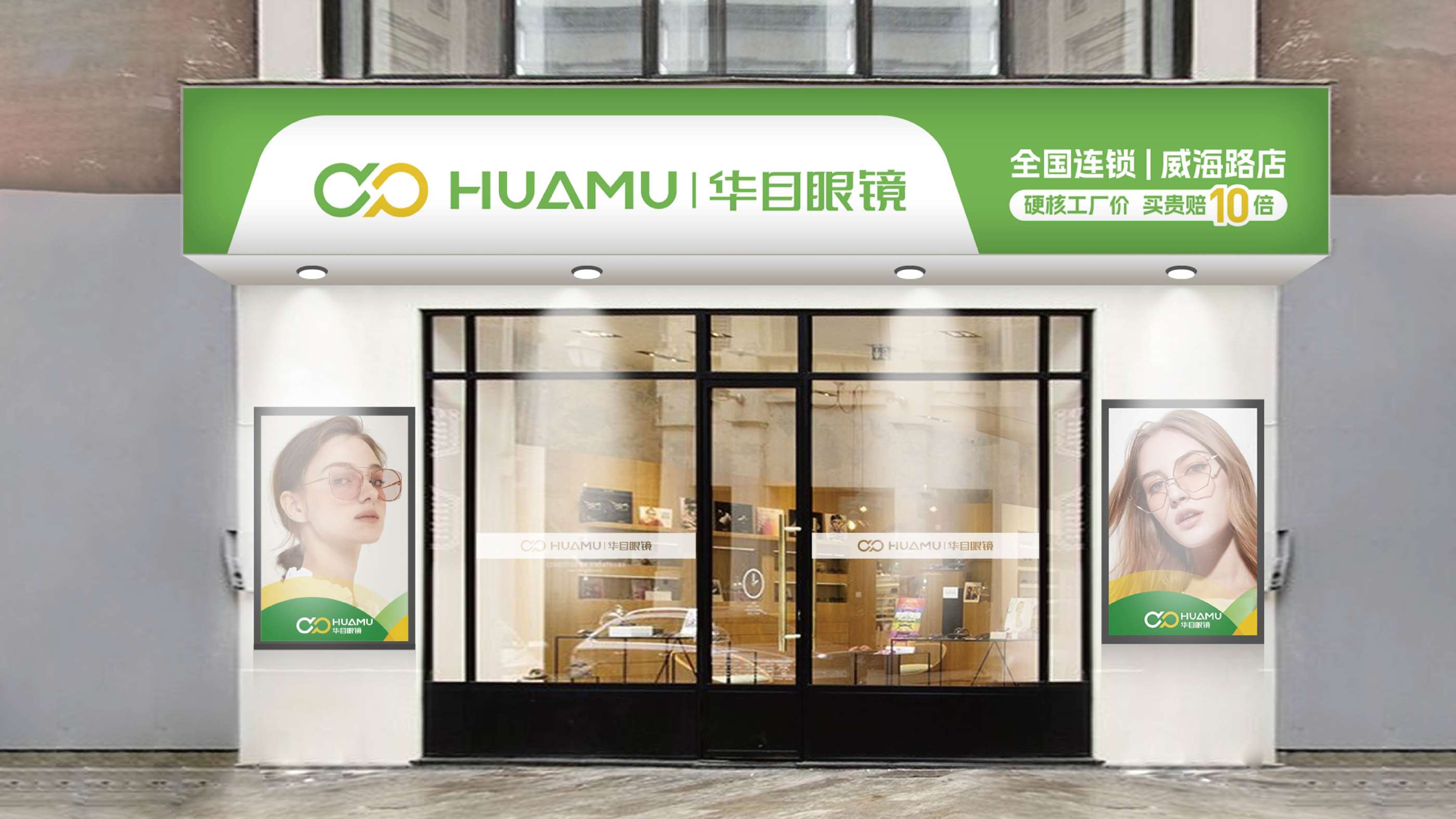 青岛设计公司,青岛广告公司,青岛眼镜品牌logo设计,眼镜连锁vi设计,眼镜连锁SI设计,眼镜连锁门头设计(图10) 青岛设计公司,青岛广告公司,青岛眼镜品牌logo设计,眼镜连锁vi设计,眼镜连锁SI设计,眼镜连锁门头设计(图10)
