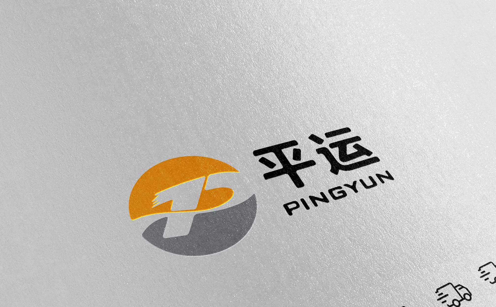 汽车运输公司logo设计,汽车运输公司品牌设计,青岛设计公司,青岛logo设计,青岛标志设计,青岛商标设计(图2) 汽车运输公司logo设计,汽车运输公司品牌设计,青岛设计公司,青岛logo设计,青岛标志设计,青岛商标设计(图2)