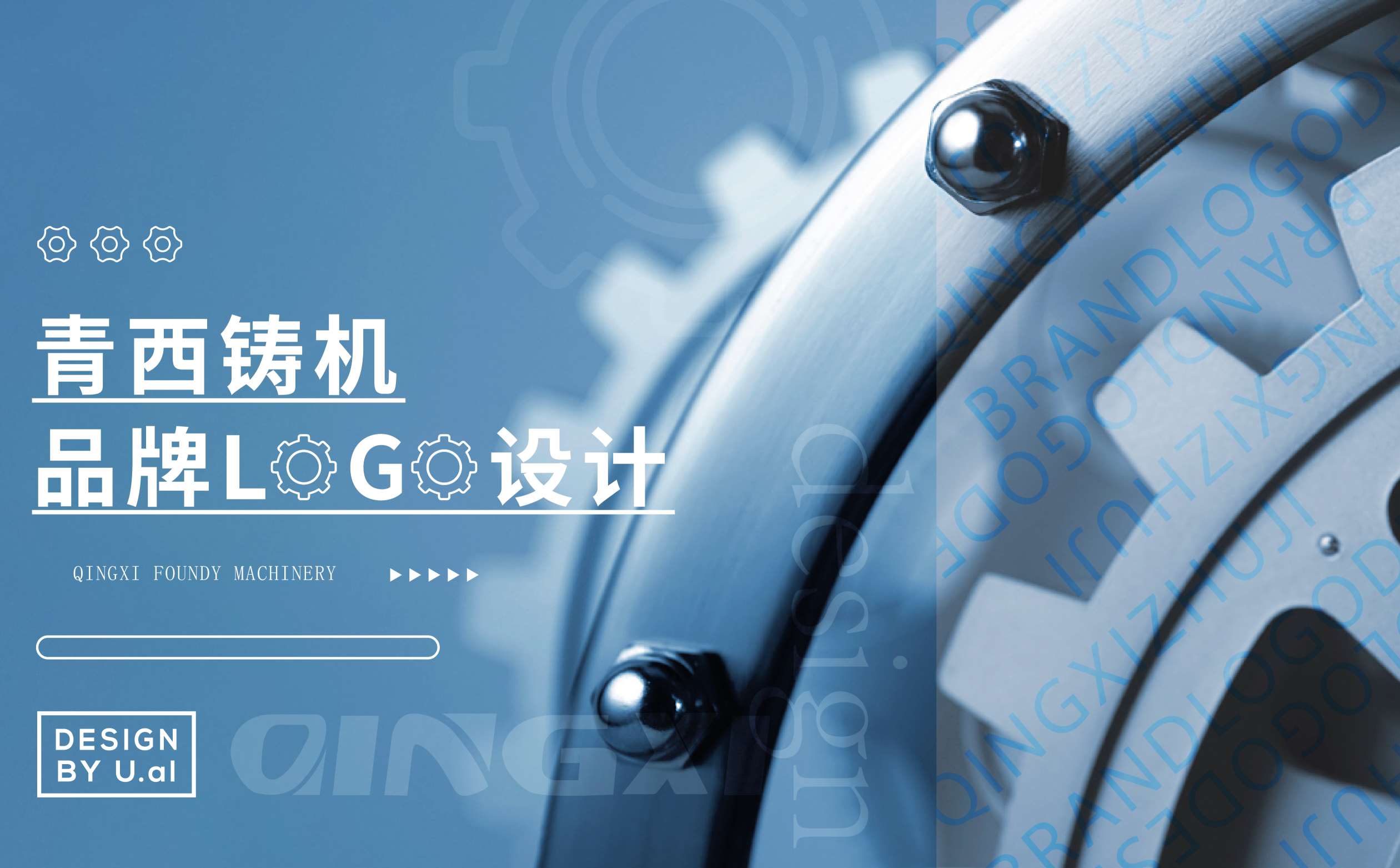 青岛设计公司,青岛标志设计,青岛logo设计,青岛商会协会logo设计,铸造机械logo设计(图1)