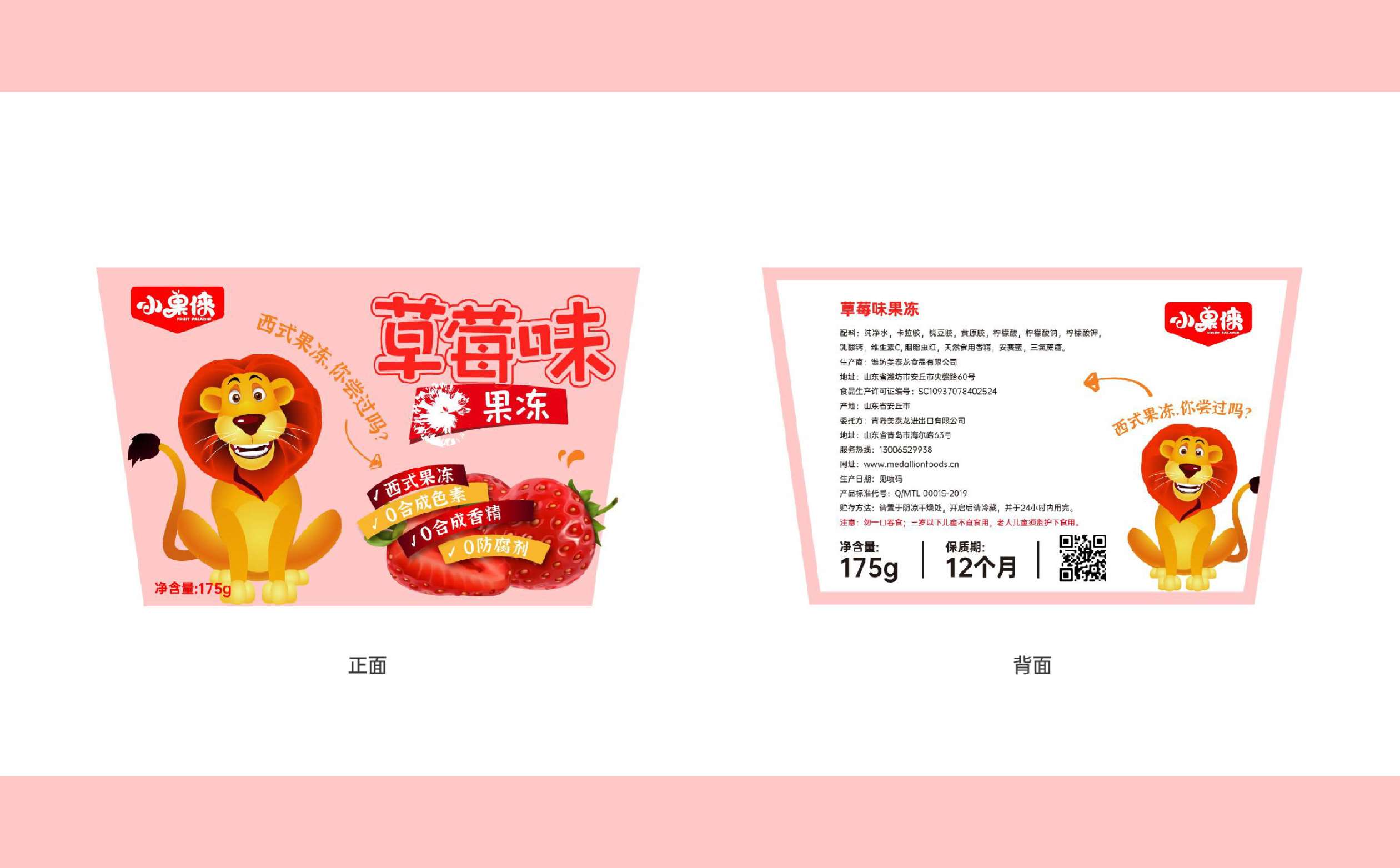 果冻品牌包装设计,水果品牌包装设计,儿童食品包装设计,青岛包装设计,青岛食品包装设计(图4) 果冻品牌包装设计,水果品牌包装设计,儿童食品包装设计,青岛包装设计,青岛食品包装设计(图4)