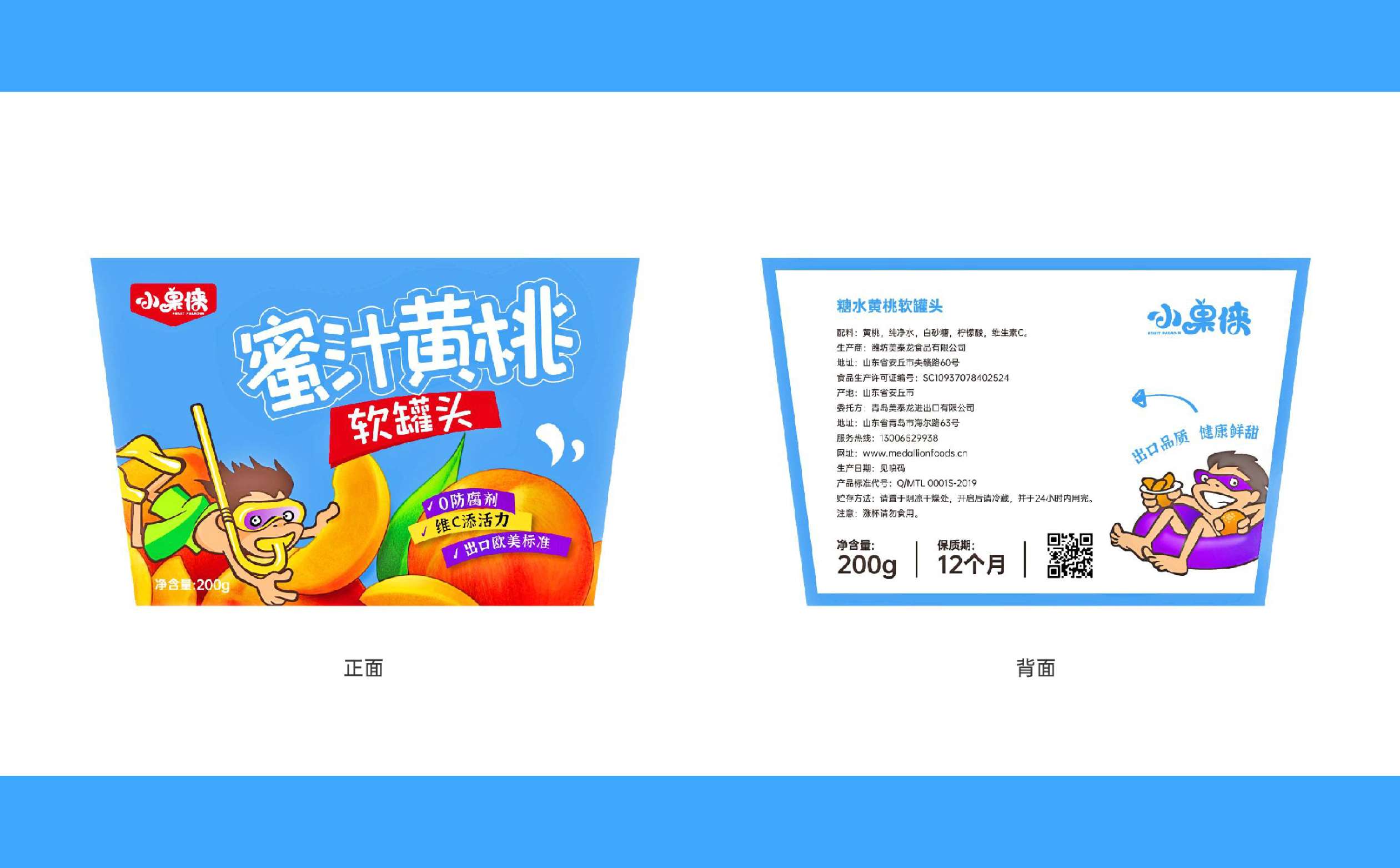 果冻品牌包装设计,水果品牌包装设计,儿童食品包装设计,青岛包装设计,青岛食品包装设计(图8) 果冻品牌包装设计,水果品牌包装设计,儿童食品包装设计,青岛包装设计,青岛食品包装设计(图8)