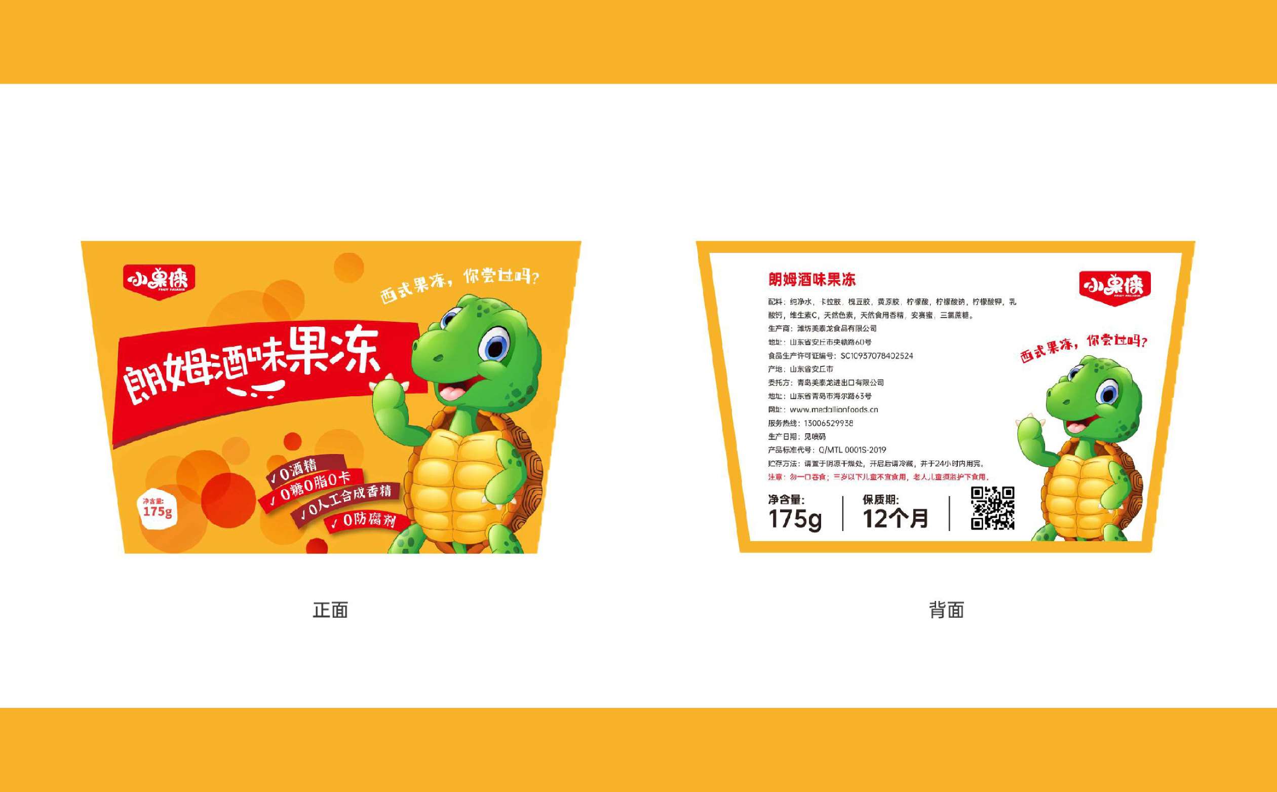 果冻品牌包装设计,水果品牌包装设计,儿童食品包装设计,青岛包装设计,青岛食品包装设计(图12) 果冻品牌包装设计,水果品牌包装设计,儿童食品包装设计,青岛包装设计,青岛食品包装设计(图12)