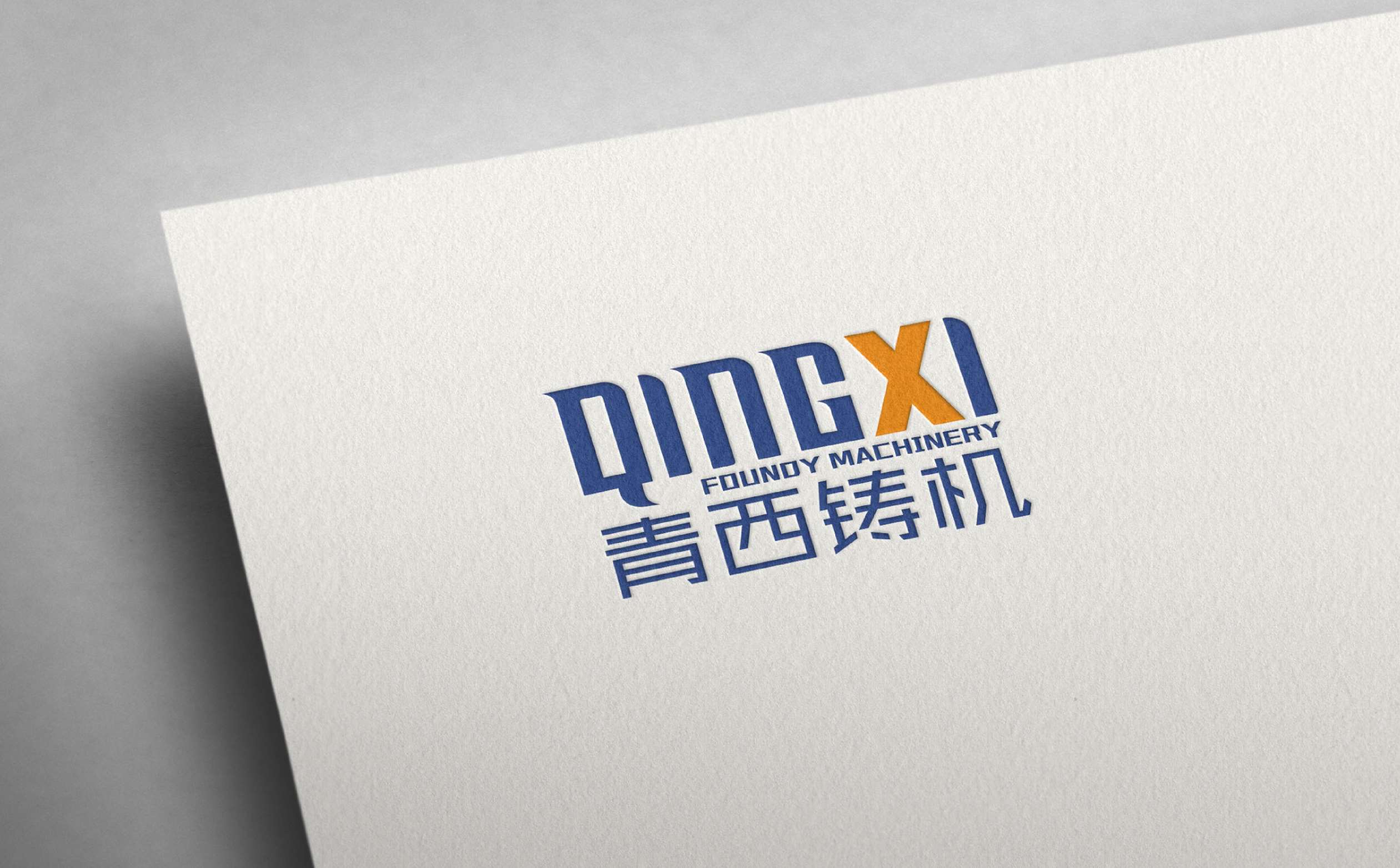 机械行业logo形象设计,青岛设计公司,青岛logo设计,商协会logo设计,机械行业logo设计(图5) 机械行业logo形象设计,青岛设计公司,青岛logo设计,商协会logo设计,机械行业logo设计(图5)