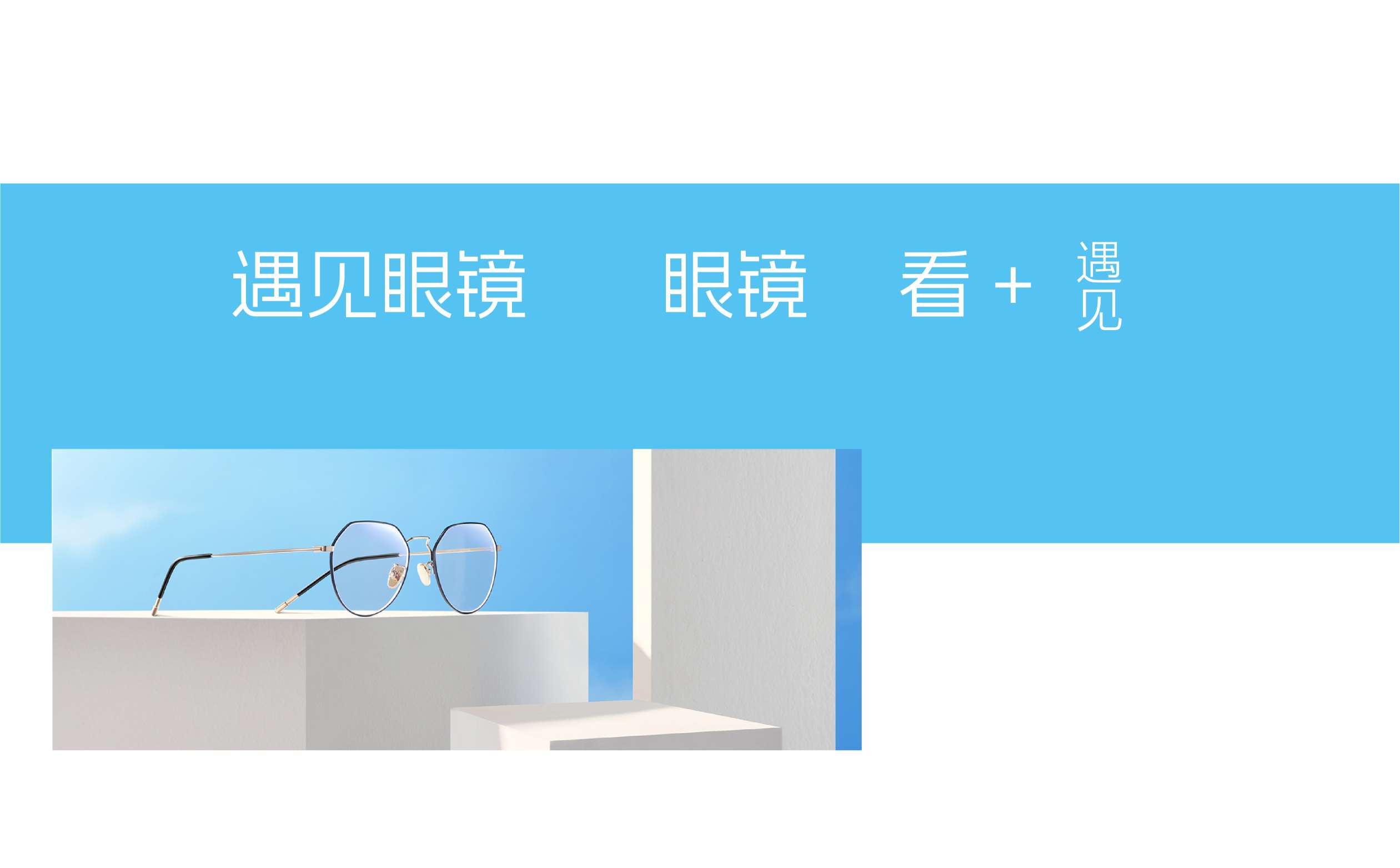 眼镜logo设计,眼镜品牌策划设计,眼镜全案策划设计,眼镜SI连锁策划设计,青岛设计公司,青岛广告公司(图2) 眼镜logo设计,眼镜品牌策划设计,眼镜全案策划设计,眼镜SI连锁策划设计,青岛设计公司,青岛广告公司(图2)
