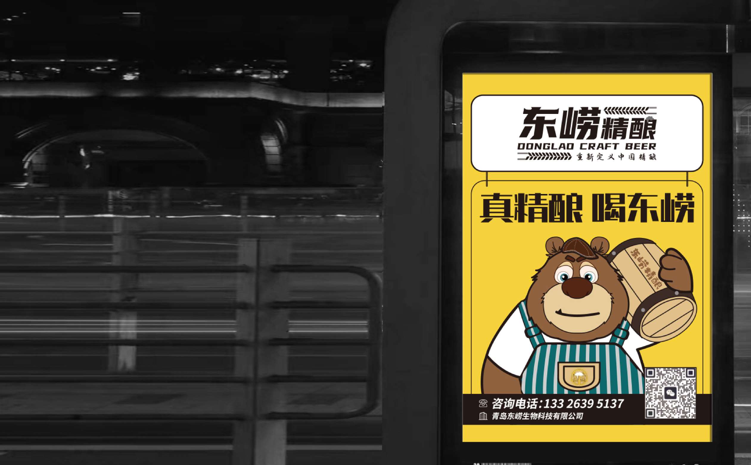精酿啤酒品牌全策划,精酿啤酒品牌全案设计,精酿啤酒宣传物料设计,精酿啤酒广告设计,青岛设计公司,青岛广告公司(图23) 精酿啤酒品牌全策划,精酿啤酒品牌全案设计,精酿啤酒宣传物料设计,精酿啤酒广告设计,青岛设计公司,青岛广告公司(图23)