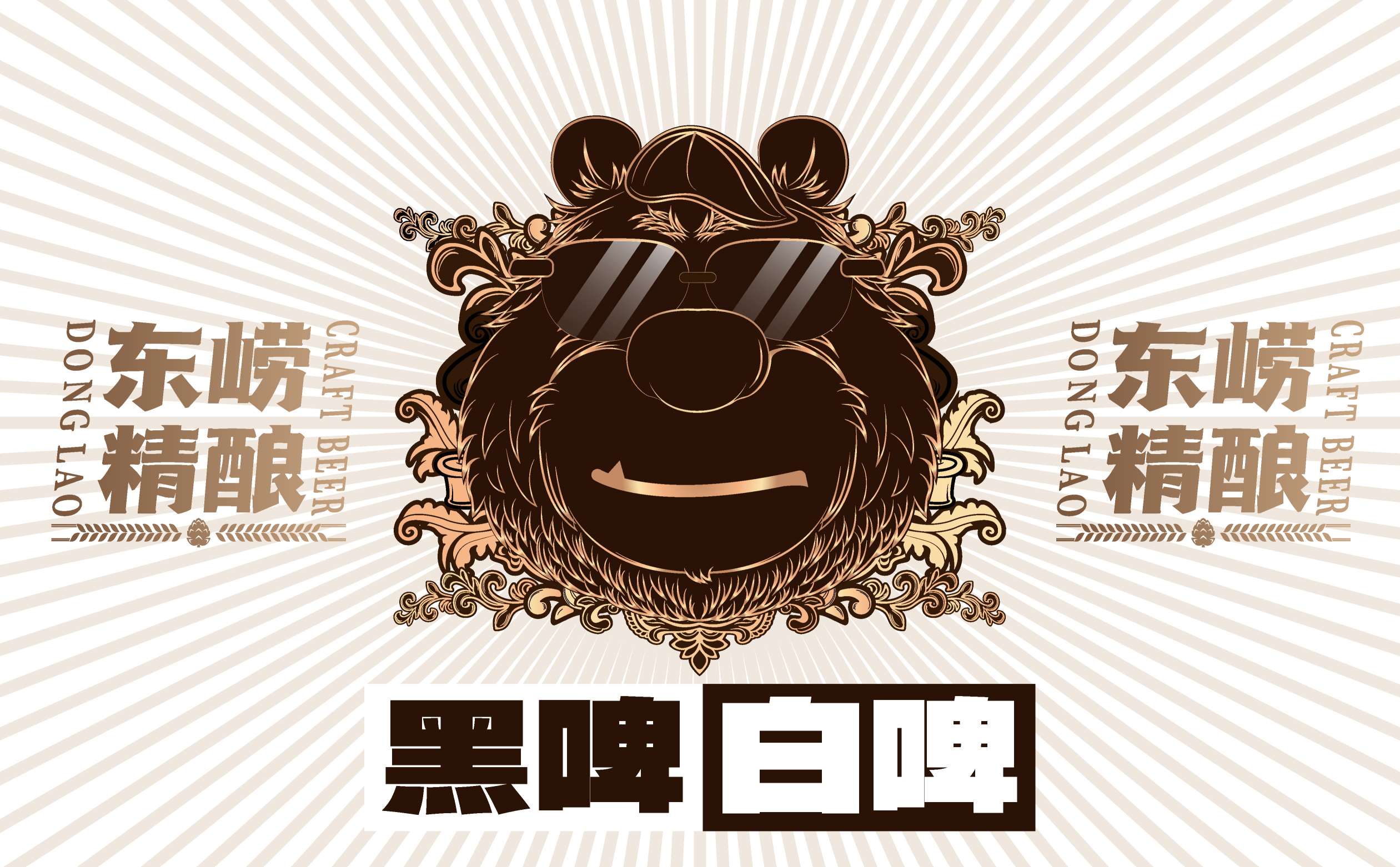 精酿啤酒包装设计,精酿啤酒ip风格包装设计,青岛设计公司,青岛包装设计,青岛精酿啤酒包装(图1) 精酿啤酒包装设计,精酿啤酒ip风格包装设计,青岛设计公司,青岛包装设计,青岛精酿啤酒包装(图1)