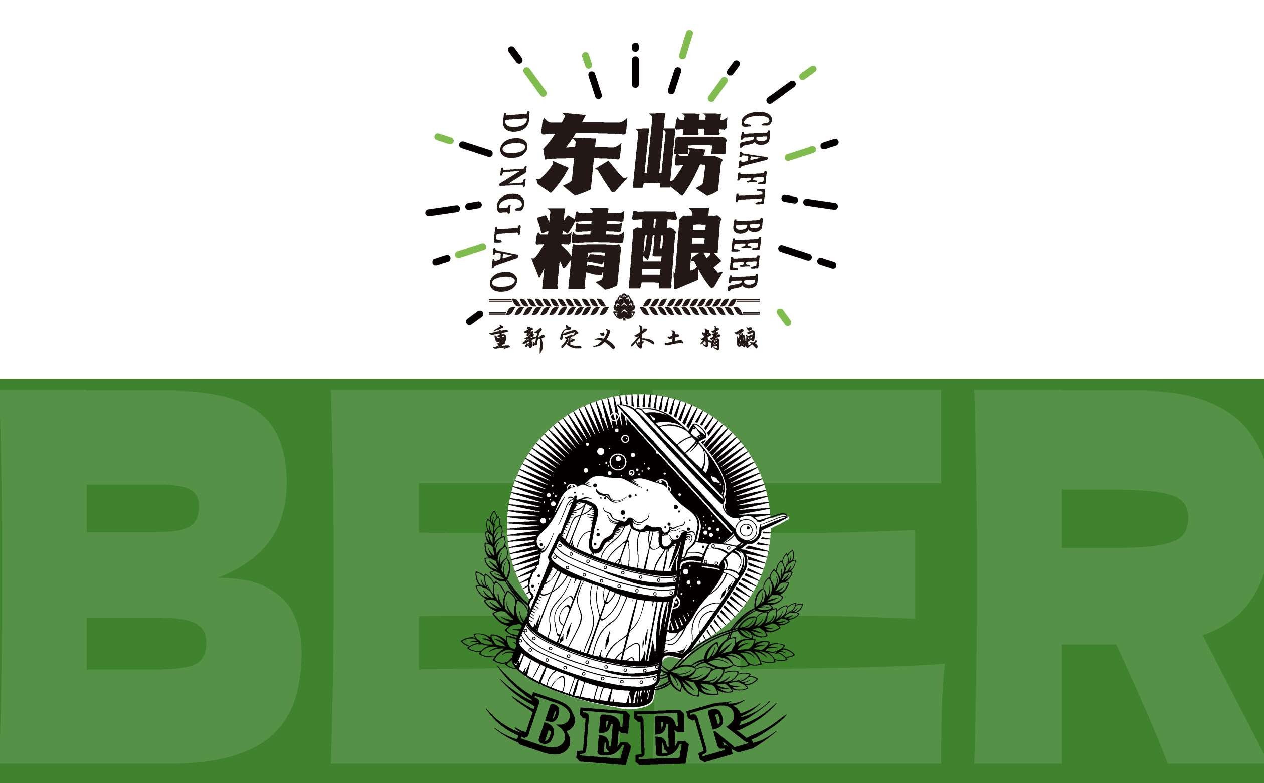 精酿啤酒包装设计,精酿啤酒礼盒设计,青岛设计公司,青岛广告公司,青岛包装设计公司,专业包装设计,青岛十大设计公司(图1) 精酿啤酒包装设计,精酿啤酒礼盒设计,青岛设计公司,青岛广告公司,青岛包装设计公司,专业包装设计,青岛十大设计公司(图1)