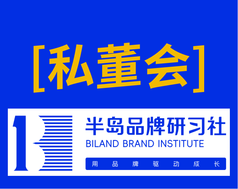 半岛品牌研习社+文泰校友私董会-必应公司的新业务拓展探讨(图4) 半岛品牌研习社+文泰校友私董会-必应公司的新业务拓展探讨(图4)