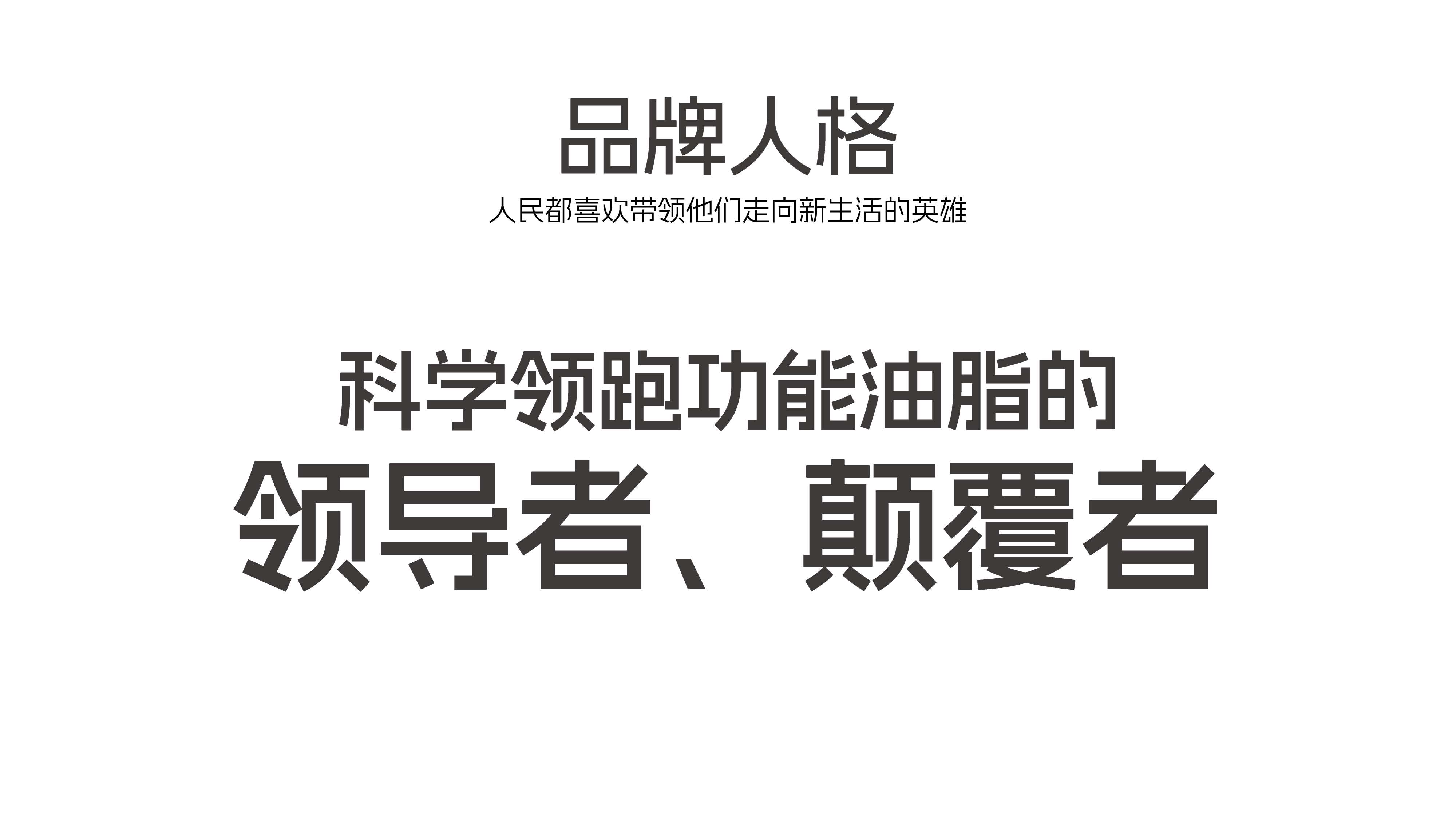 新型实用油脂品牌全案策划设计,食用油品牌logo全案设计,食用油标志形象设计,食用油全案策略设计(图3)