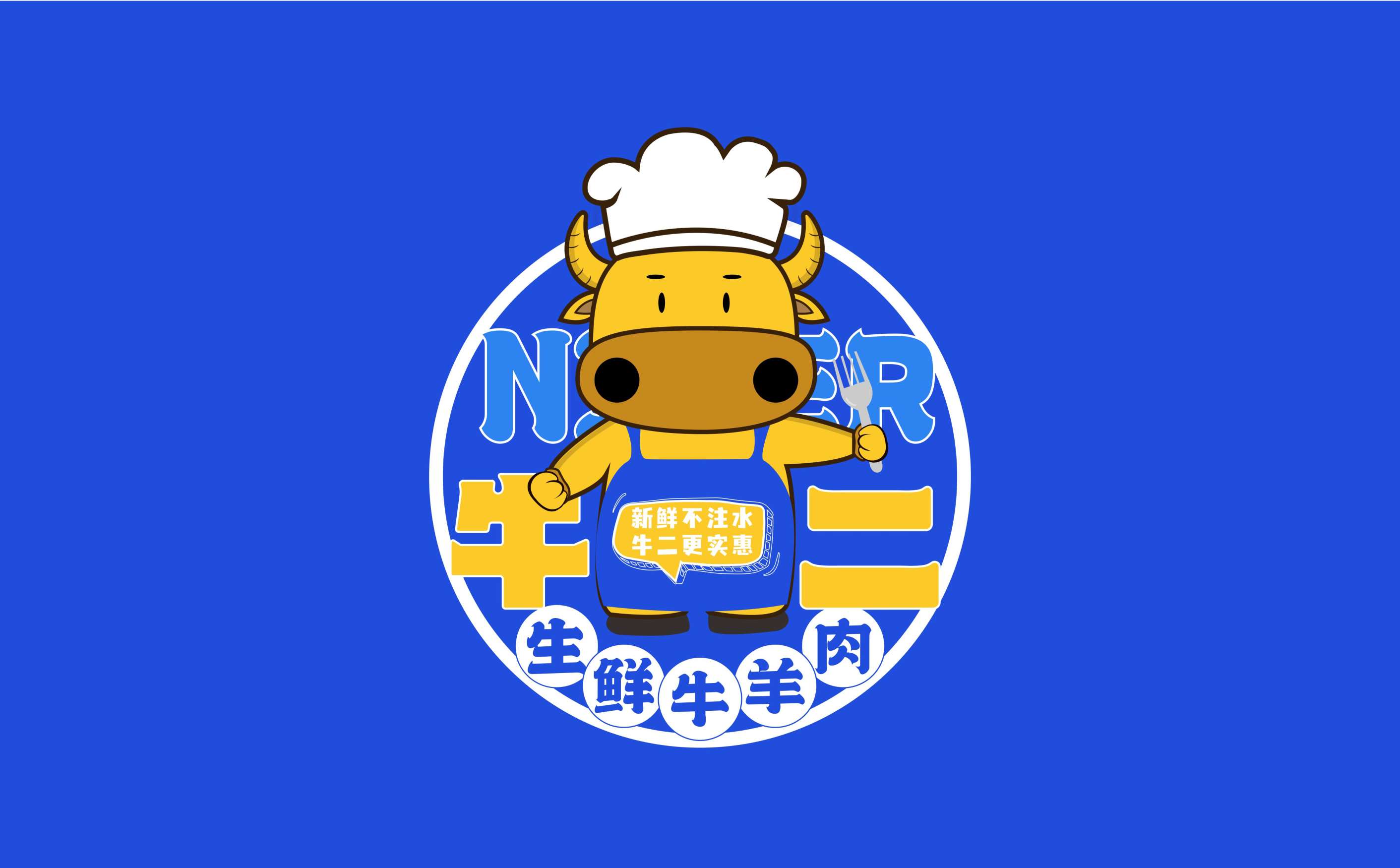 牛羊肉生鲜连锁全案策划设计,生鲜连锁品牌VIS形象设计,青岛设计公司,青岛logo设计,青岛标志设计,青岛广告公司,青岛品牌全案策划公司,连锁形象设计(图14) 牛羊肉生鲜连锁全案策划设计,生鲜连锁品牌VIS形象设计,青岛设计公司,青岛logo设计,青岛标志设计,青岛广告公司,青岛品牌全案策划公司,连锁形象设计(图14)