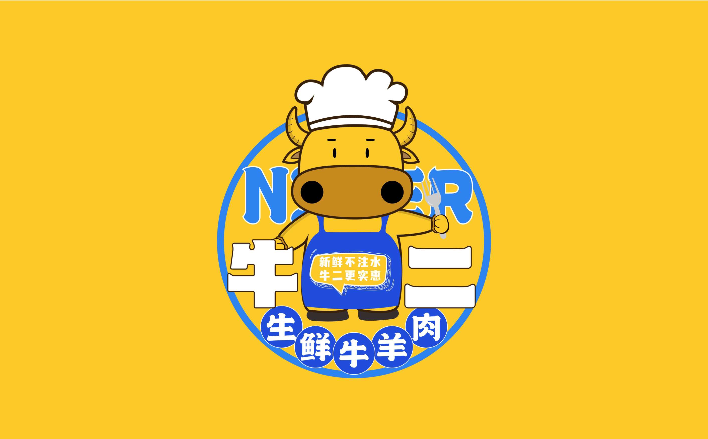 牛羊肉生鲜连锁全案策划设计,生鲜连锁品牌VIS形象设计,青岛设计公司,青岛logo设计,青岛标志设计,青岛广告公司,青岛品牌全案策划公司,连锁形象设计(图13) 牛羊肉生鲜连锁全案策划设计,生鲜连锁品牌VIS形象设计,青岛设计公司,青岛logo设计,青岛标志设计,青岛广告公司,青岛品牌全案策划公司,连锁形象设计(图13)