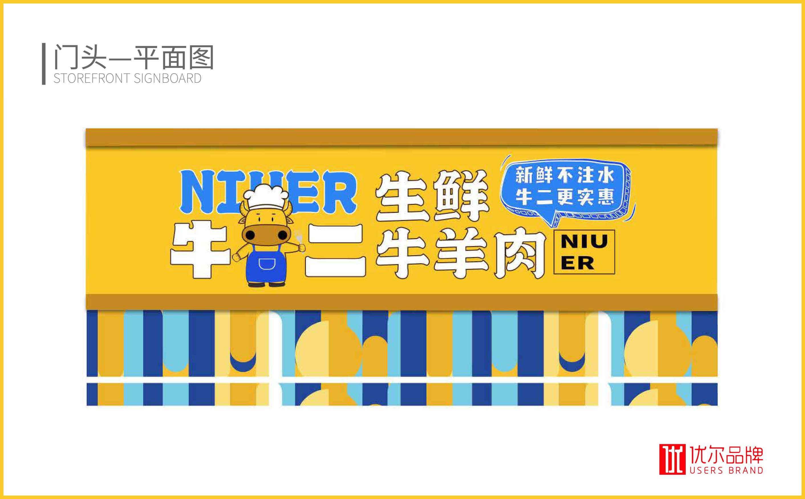 牛羊肉生鲜连锁全案策划设计,生鲜连锁品牌VIS形象设计,青岛设计公司,青岛logo设计,青岛标志设计,青岛广告公司,青岛品牌全案策划公司,连锁形象设计(图29) 牛羊肉生鲜连锁全案策划设计,生鲜连锁品牌VIS形象设计,青岛设计公司,青岛logo设计,青岛标志设计,青岛广告公司,青岛品牌全案策划公司,连锁形象设计(图29)