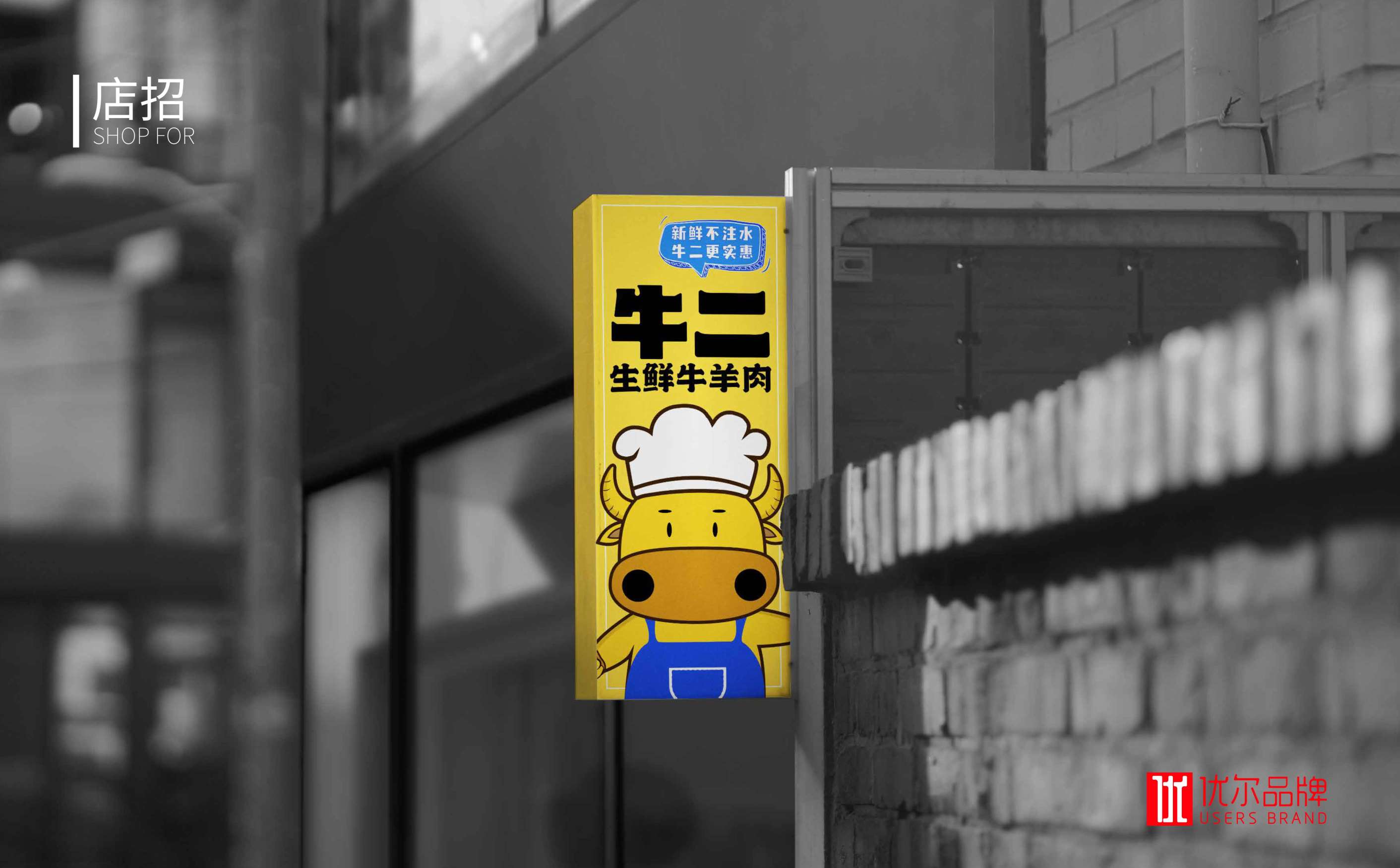 牛羊肉生鲜连锁全案策划设计,生鲜连锁品牌VIS形象设计,青岛设计公司,青岛logo设计,青岛标志设计,青岛广告公司,青岛品牌全案策划公司,连锁形象设计(图31) 牛羊肉生鲜连锁全案策划设计,生鲜连锁品牌VIS形象设计,青岛设计公司,青岛logo设计,青岛标志设计,青岛广告公司,青岛品牌全案策划公司,连锁形象设计(图31)