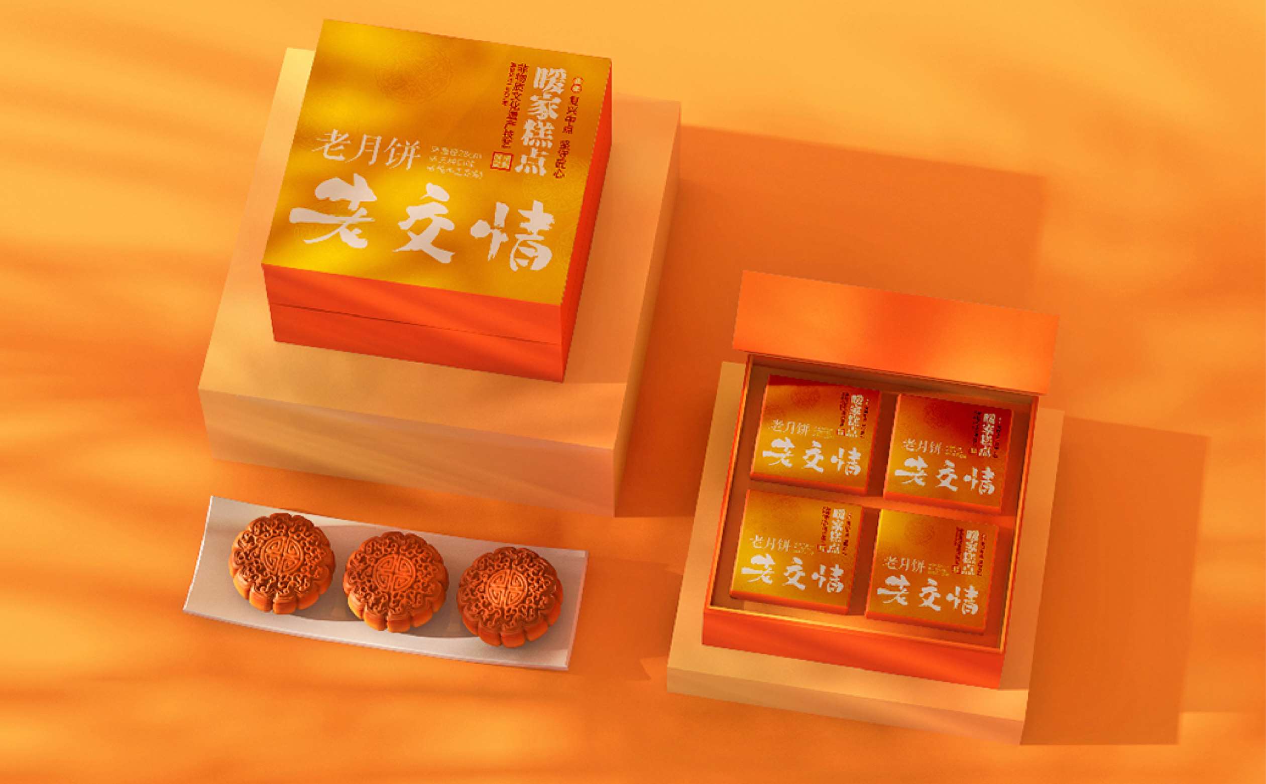 糕点品牌包装设计,月饼品牌包装设计,食品礼盒包装设计,高端月饼礼盒设计,青岛设计公司,青岛包装设计公司(图2) 糕点品牌包装设计,月饼品牌包装设计,食品礼盒包装设计,高端月饼礼盒设计,青岛设计公司,青岛包装设计公司(图2)