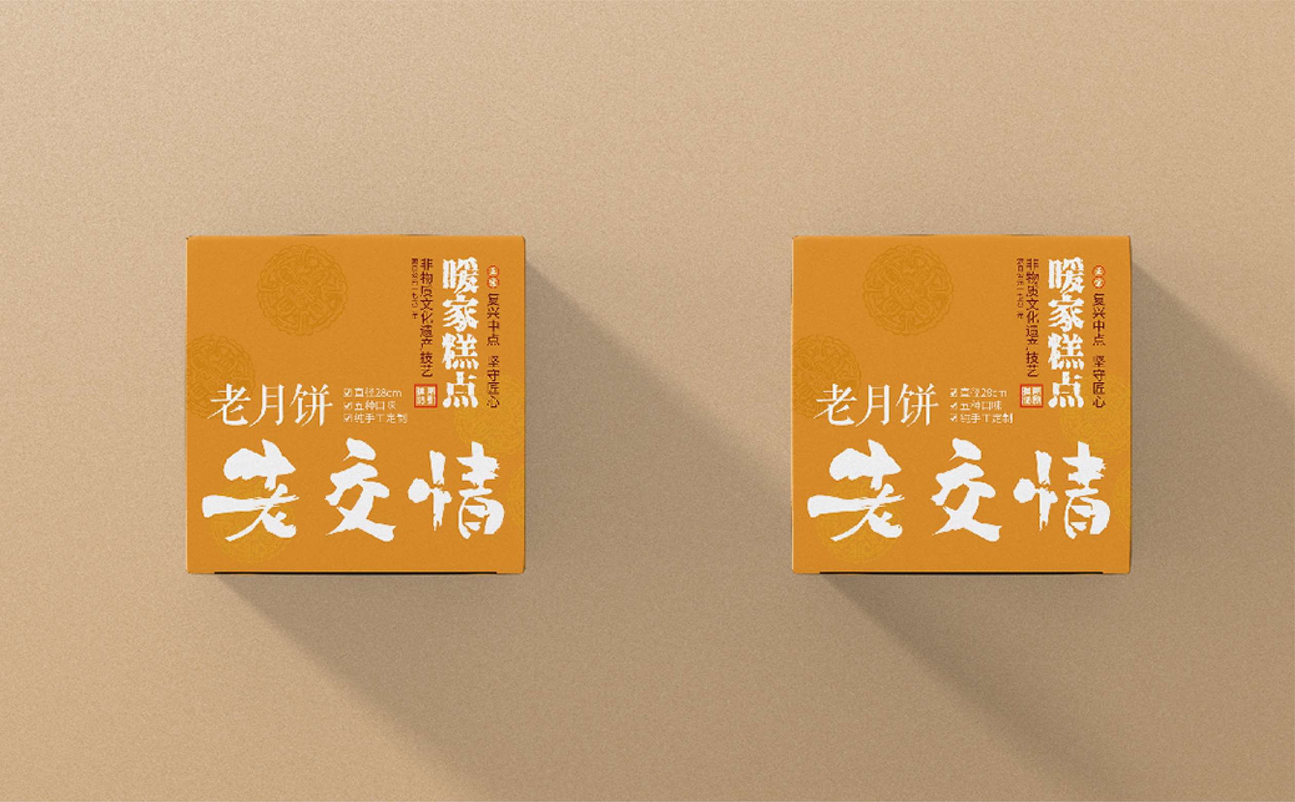 糕点品牌包装设计,月饼品牌包装设计,食品礼盒包装设计,高端月饼礼盒设计,青岛设计公司,青岛包装设计公司(图5) 糕点品牌包装设计,月饼品牌包装设计,食品礼盒包装设计,高端月饼礼盒设计,青岛设计公司,青岛包装设计公司(图5)