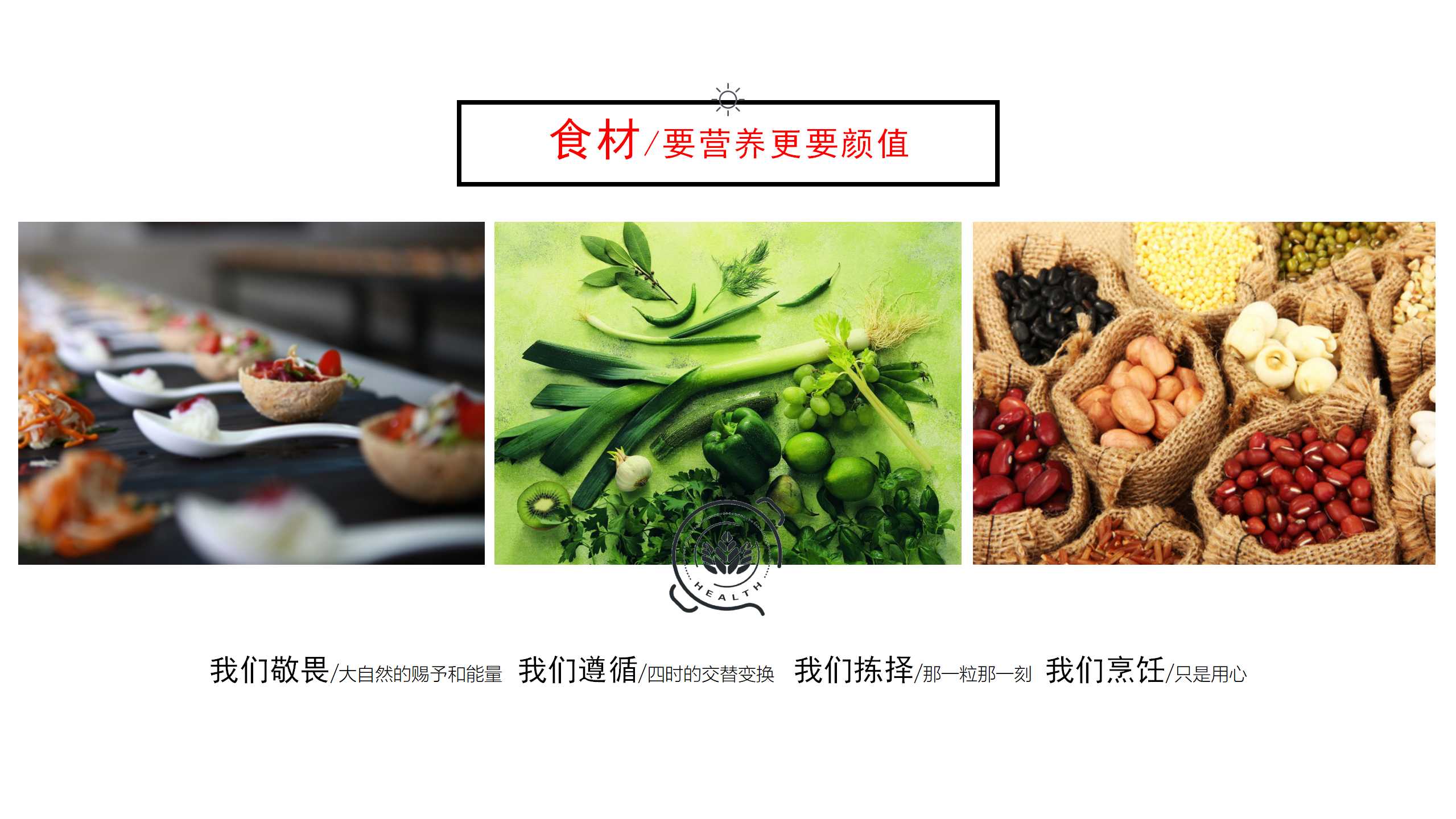 餐饮品牌PPT美化,美食品牌PPT优化,青岛PPT设计,青岛PPT美化,餐饮PPT设计,餐饮PPT策划,青岛品牌策划公司(图14) 餐饮品牌PPT美化,美食品牌PPT优化,青岛PPT设计,青岛PPT美化,餐饮PPT设计,餐饮PPT策划,青岛品牌策划公司(图14)