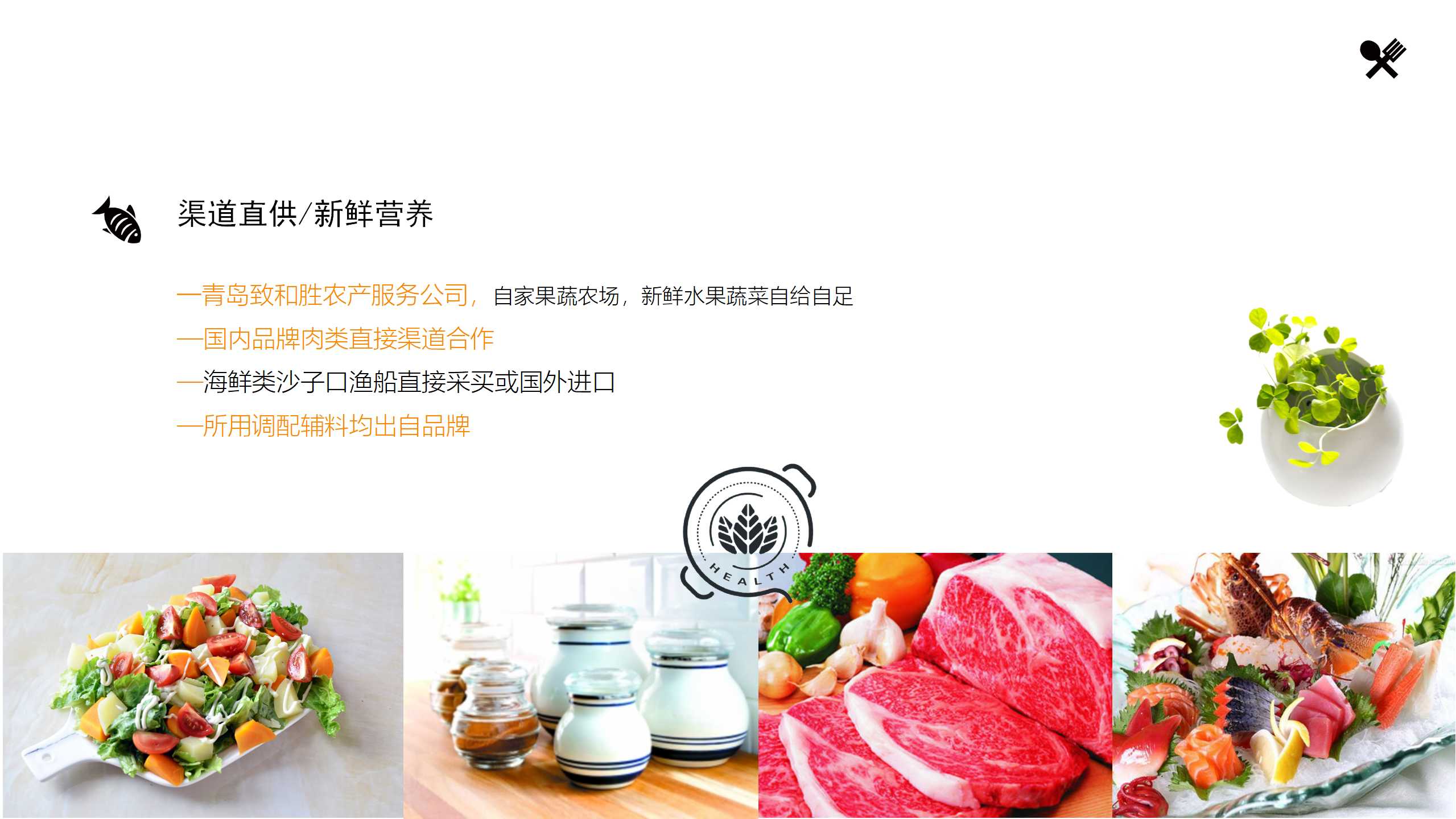 餐饮品牌PPT美化,美食品牌PPT优化,青岛PPT设计,青岛PPT美化,餐饮PPT设计,餐饮PPT策划,青岛品牌策划公司(图20) 餐饮品牌PPT美化,美食品牌PPT优化,青岛PPT设计,青岛PPT美化,餐饮PPT设计,餐饮PPT策划,青岛品牌策划公司(图20)