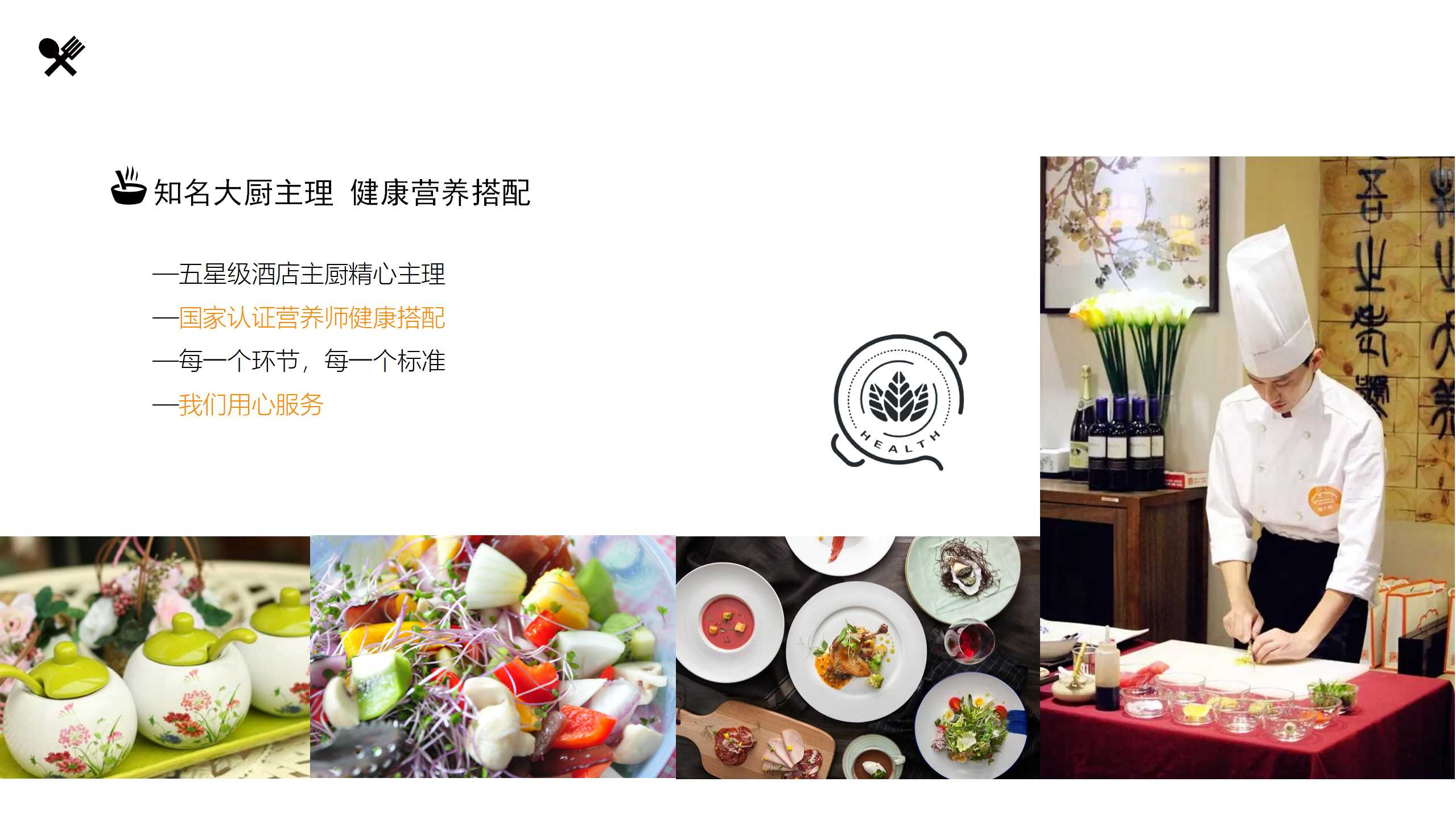 餐饮品牌PPT美化,美食品牌PPT优化,青岛PPT设计,青岛PPT美化,餐饮PPT设计,餐饮PPT策划,青岛品牌策划公司(图19) 餐饮品牌PPT美化,美食品牌PPT优化,青岛PPT设计,青岛PPT美化,餐饮PPT设计,餐饮PPT策划,青岛品牌策划公司(图19)
