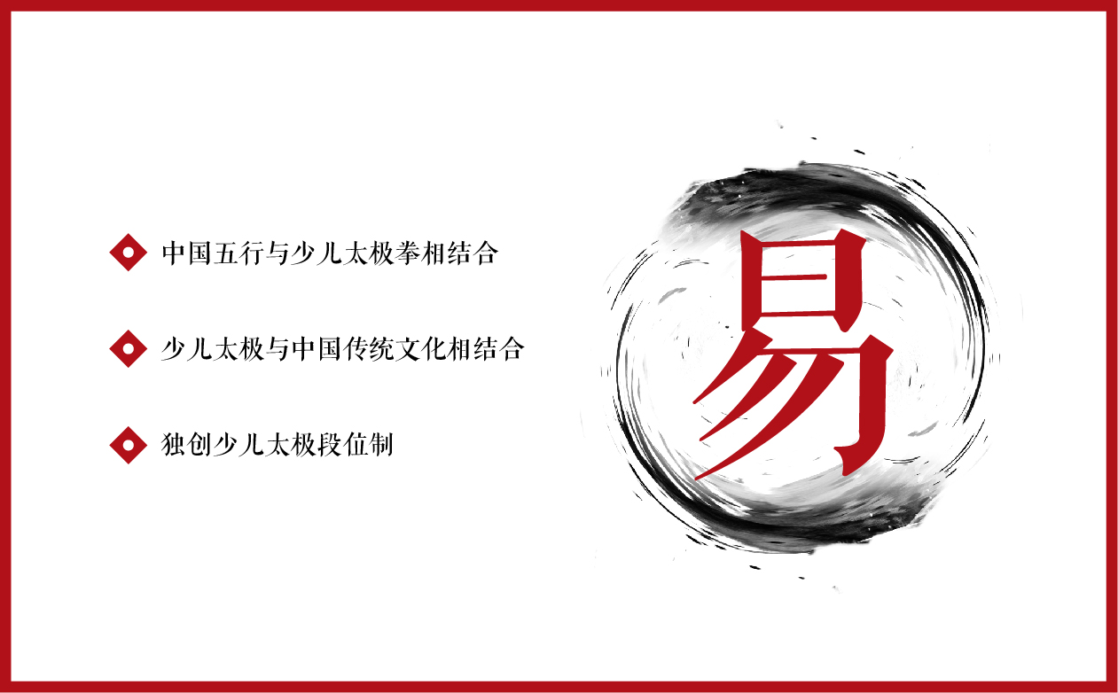 少儿太极连锁项目全案策划设计,少儿武术跆拳道项目全案策划设计,少儿教育项目全案策划设计,少儿体育项目全案策划设计,连锁教育项目整体策划设计,连锁教育SI形象设计,青岛品牌策划公司,青岛设计公司(图19)