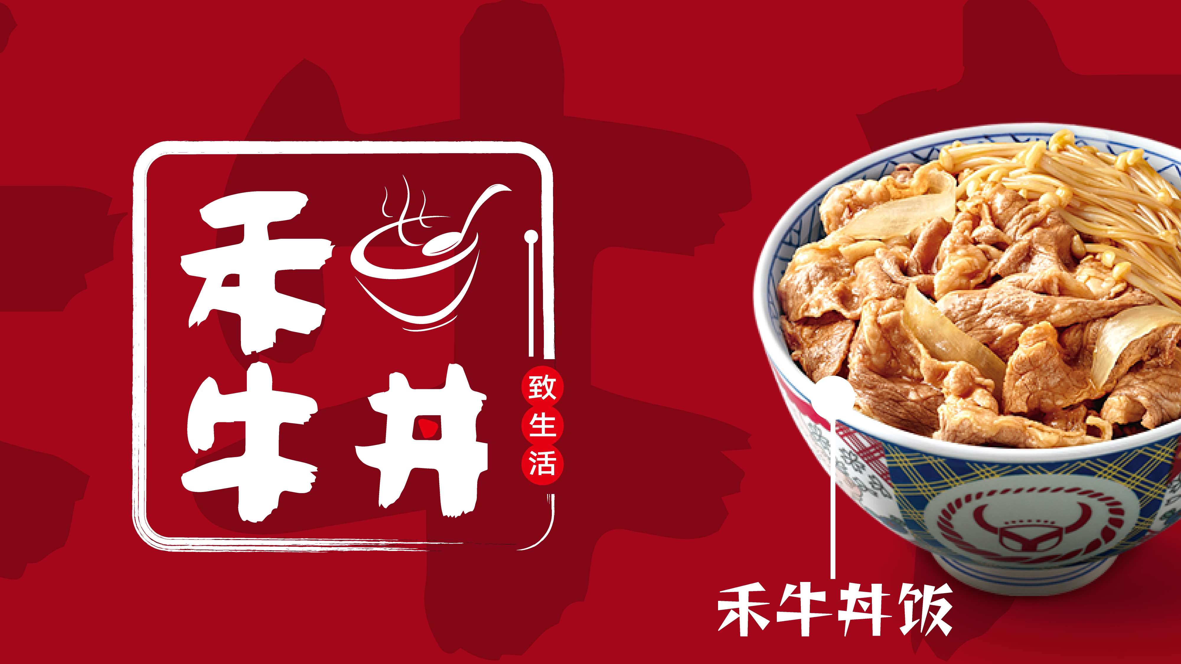 餐饮连锁品牌logo设计,餐饮连锁SI形象设计,日式盖饭形象设计,日式餐饮品牌风格设计,青岛设计公司,青岛品牌策划设计,青岛logo设计,青岛标志设计,青岛餐饮设计(图1) 餐饮连锁品牌logo设计,餐饮连锁SI形象设计,日式盖饭形象设计,日式餐饮品牌风格设计,青岛设计公司,青岛品牌策划设计,青岛logo设计,青岛标志设计,青岛餐饮设计(图1)