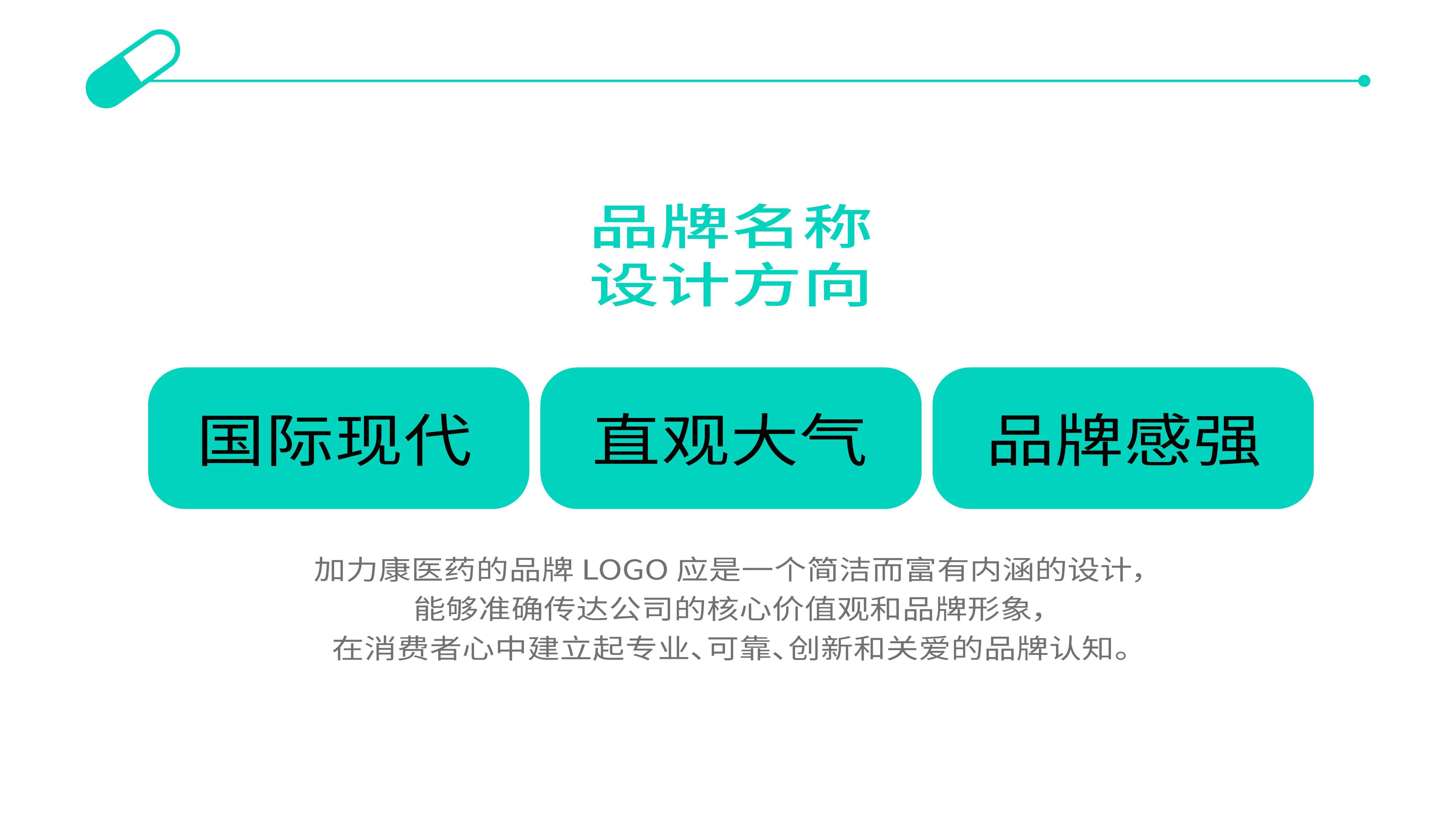 药店连锁logo设计,药店连锁SI设计,药店形象设计,青岛设计公司,青岛logo设计,青岛全案设计,医药连锁形象设计,药店标志设计(图2) 药店连锁logo设计,药店连锁SI设计,药店形象设计,青岛设计公司,青岛logo设计,青岛全案设计,医药连锁形象设计,药店标志设计(图2)