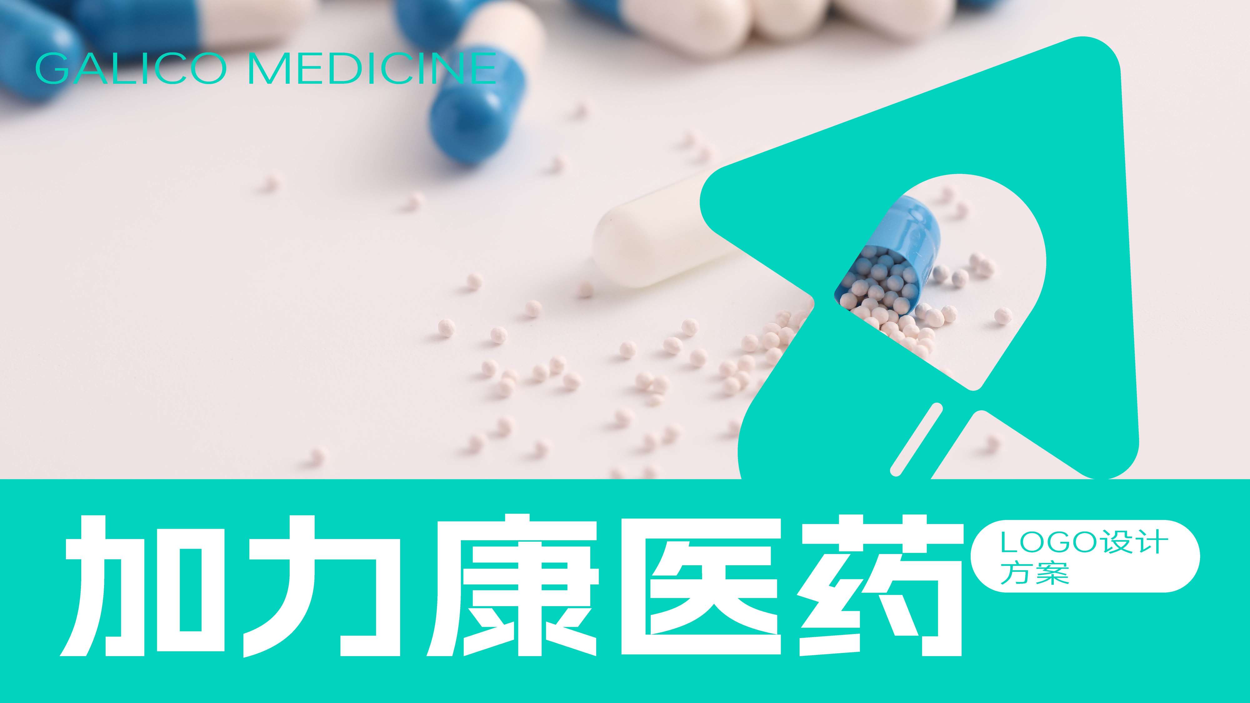 药店连锁logo设计,药店连锁SI设计,药店形象设计,青岛设计公司,青岛logo设计,青岛全案设计,医药连锁形象设计,药店标志设计(图1) 药店连锁logo设计,药店连锁SI设计,药店形象设计,青岛设计公司,青岛logo设计,青岛全案设计,医药连锁形象设计,药店标志设计(图1)