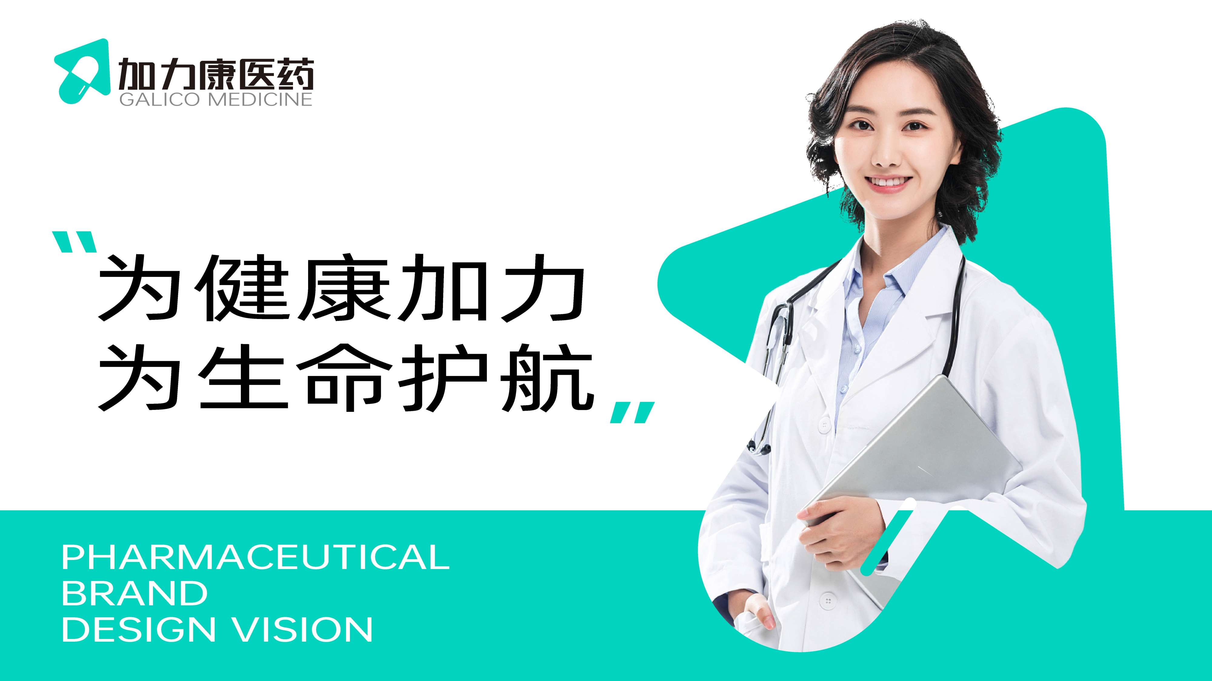 药店连锁logo设计,药店连锁SI设计,药店形象设计,青岛设计公司,青岛logo设计,青岛全案设计,医药连锁形象设计,药店标志设计(图5) 药店连锁logo设计,药店连锁SI设计,药店形象设计,青岛设计公司,青岛logo设计,青岛全案设计,医药连锁形象设计,药店标志设计(图5)