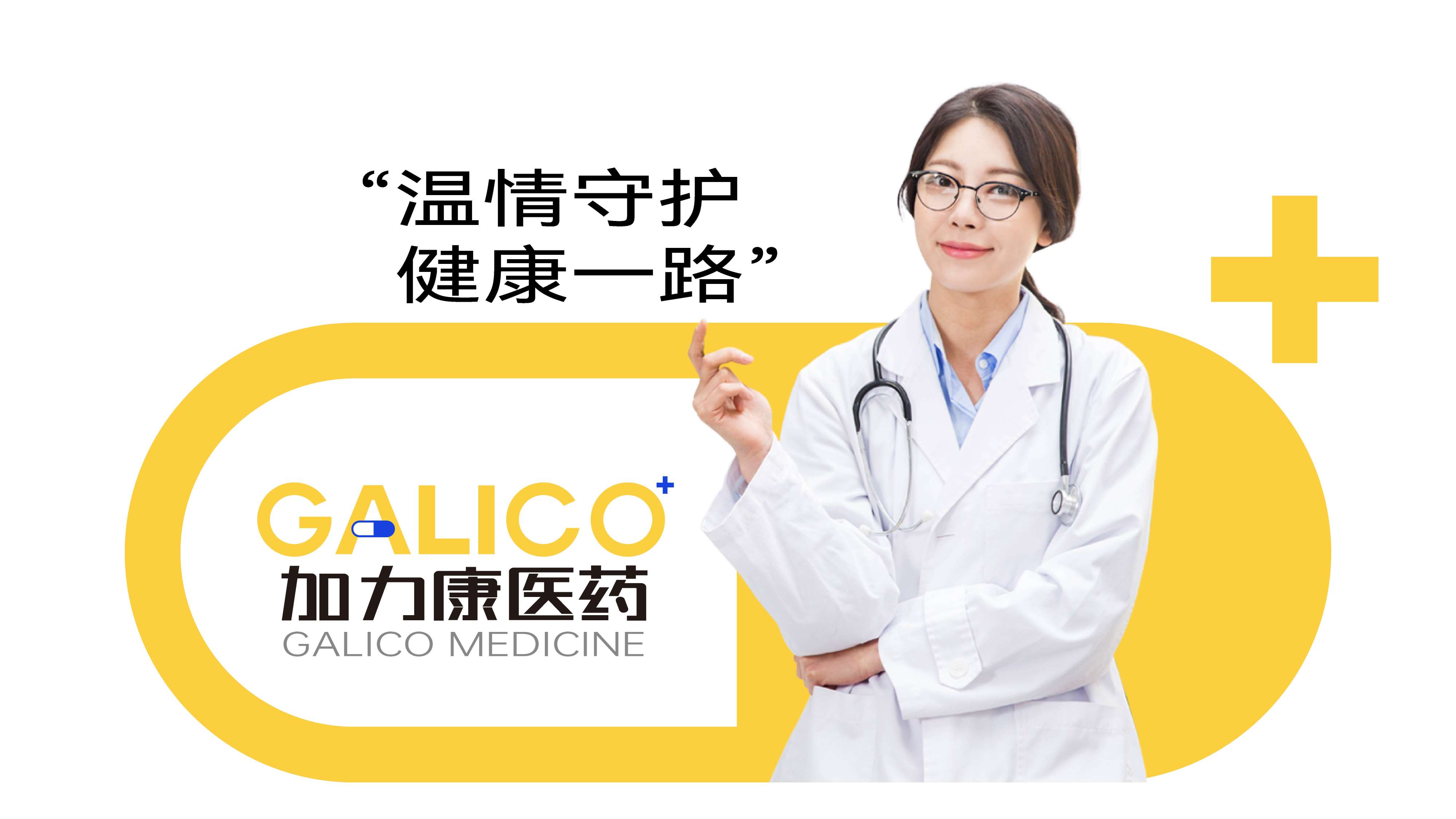 医药连锁logo设计,药店连锁SI设计,青岛设计公司,青岛策划设计,青岛形象设计,药店形象设计,药店连锁设计(图7) 医药连锁logo设计,药店连锁SI设计,青岛设计公司,青岛策划设计,青岛形象设计,药店形象设计,药店连锁设计(图7)