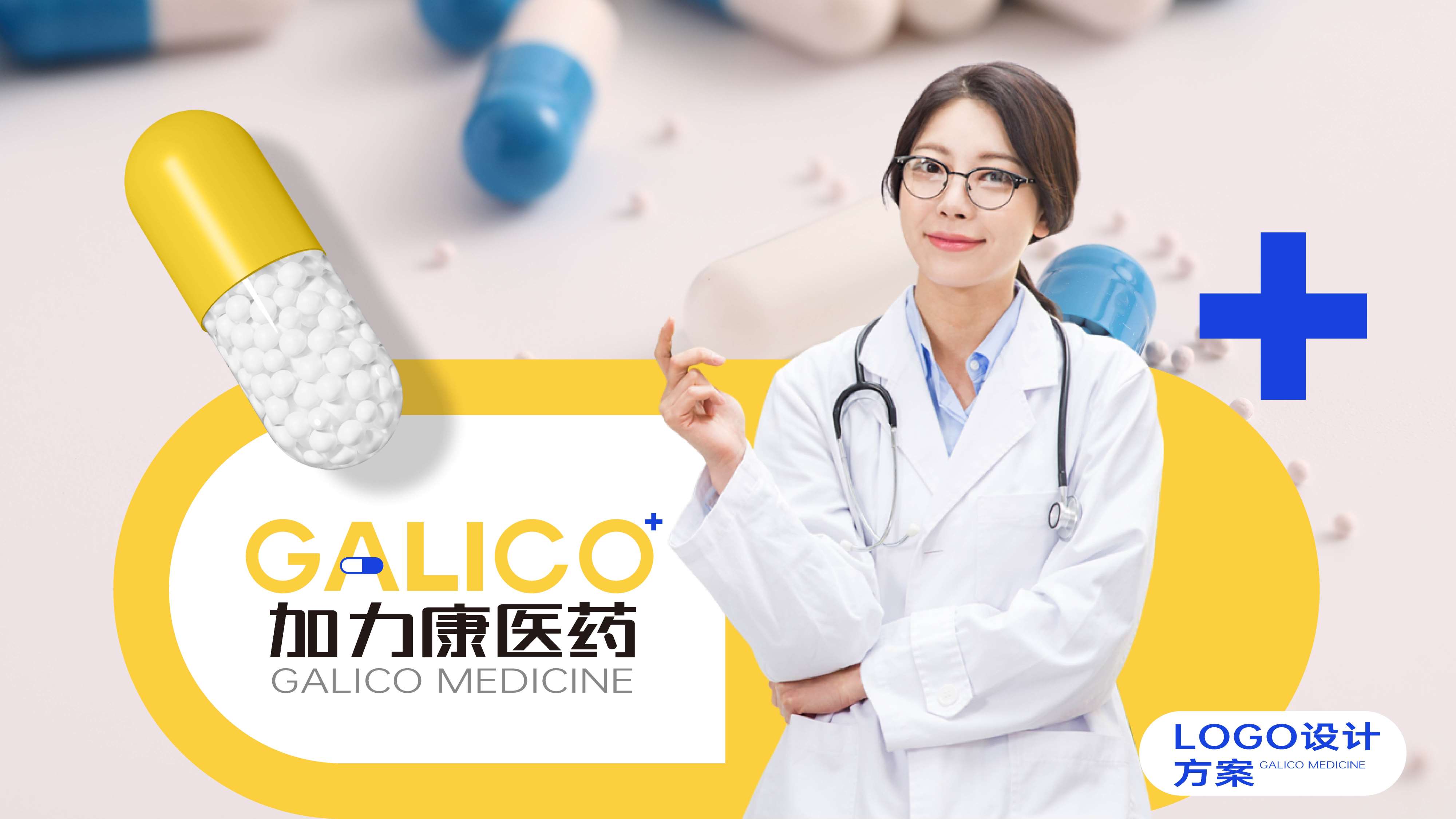 医药连锁logo设计,药店连锁SI设计,青岛设计公司,青岛策划设计,青岛形象设计,药店形象设计,药店连锁设计(图1) 医药连锁logo设计,药店连锁SI设计,青岛设计公司,青岛策划设计,青岛形象设计,药店形象设计,药店连锁设计(图1)