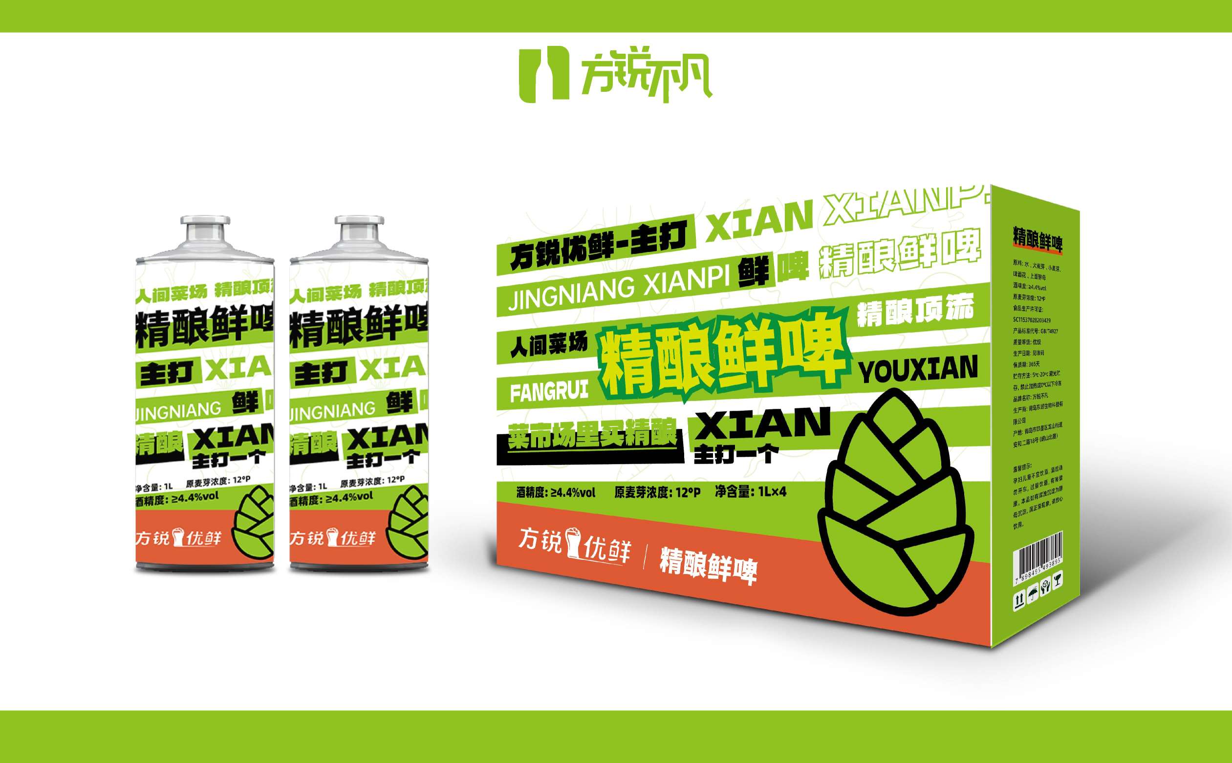 精酿啤酒包装设计,精酿啤酒绿色包装设计,青岛包装设计,青岛设计公司,青岛品牌策划设计,青岛啤酒包装设计,小众酒类包装设计(图2)