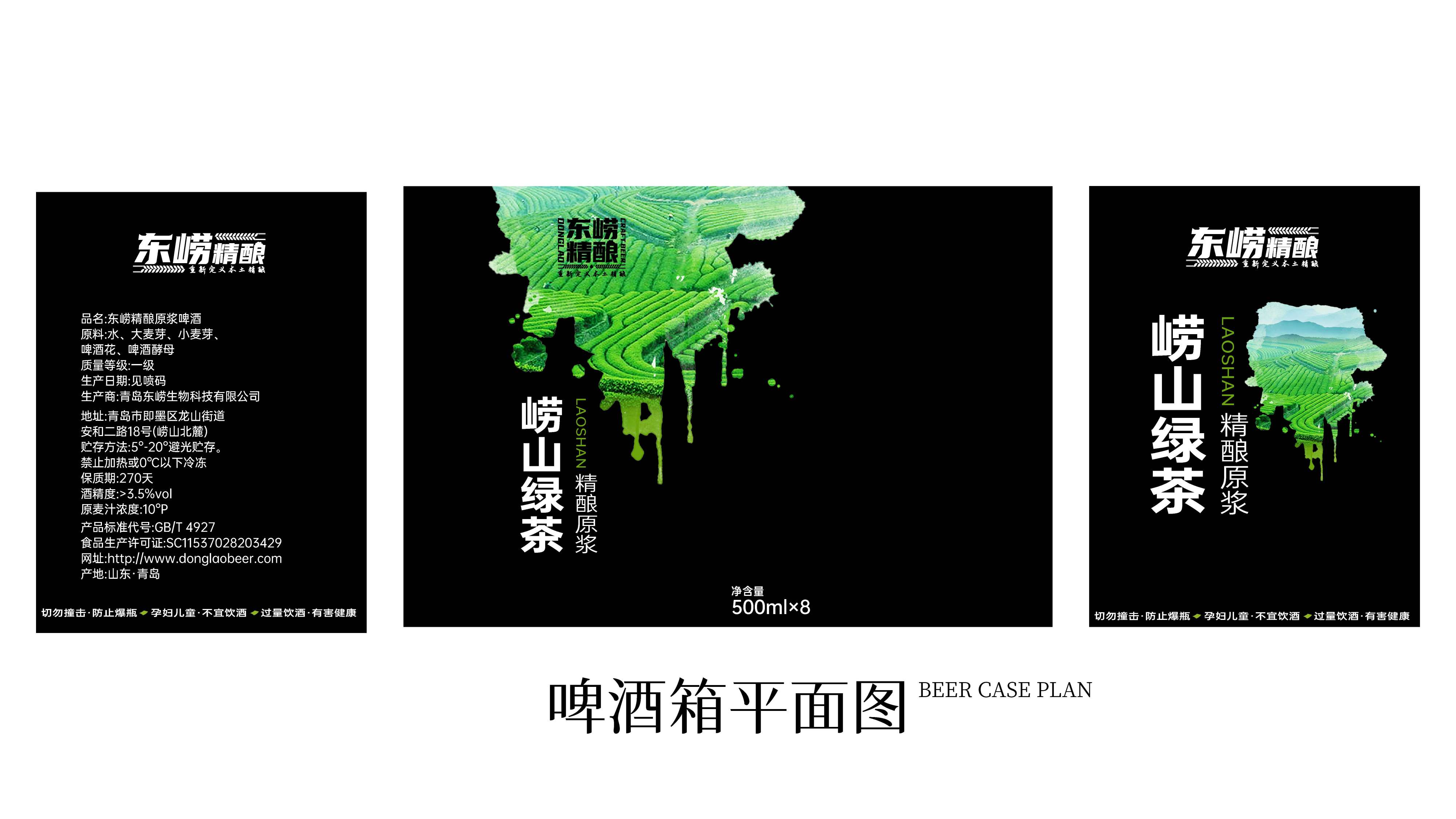 茶啤精酿啤酒包装设计,果啤精酿包装设计,青岛设计公司,青岛包装设计,精酿啤酒包装设计,食品包装设计(图6)
