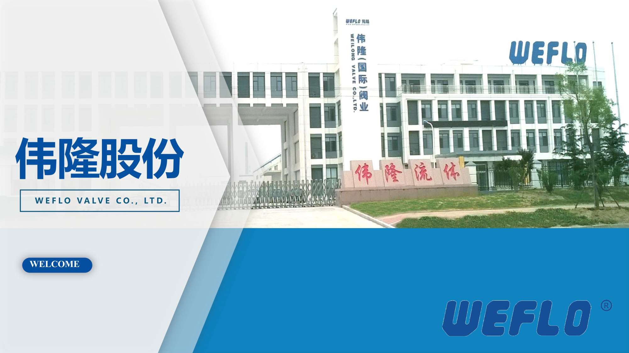 阀门行业PPT美化设计,企业PPT撰写输出,青岛品牌策划,青岛PPT撰写,青岛PPT美化优化,专业PPT美化撰写(图1) 阀门行业PPT美化设计,企业PPT撰写输出,青岛品牌策划,青岛PPT撰写,青岛PPT美化优化,专业PPT美化撰写(图1)
