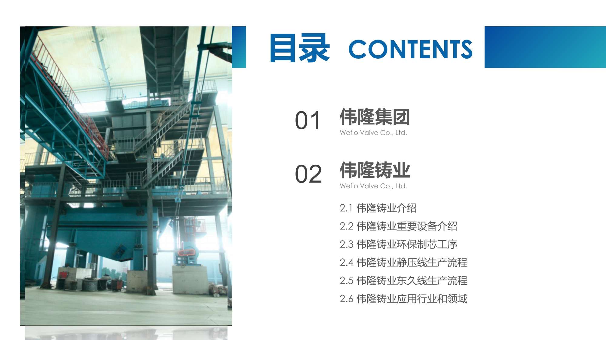 阀门行业PPT美化设计,企业PPT撰写输出,青岛品牌策划,青岛PPT撰写,青岛PPT美化优化,专业PPT美化撰写(图2) 阀门行业PPT美化设计,企业PPT撰写输出,青岛品牌策划,青岛PPT撰写,青岛PPT美化优化,专业PPT美化撰写(图2)