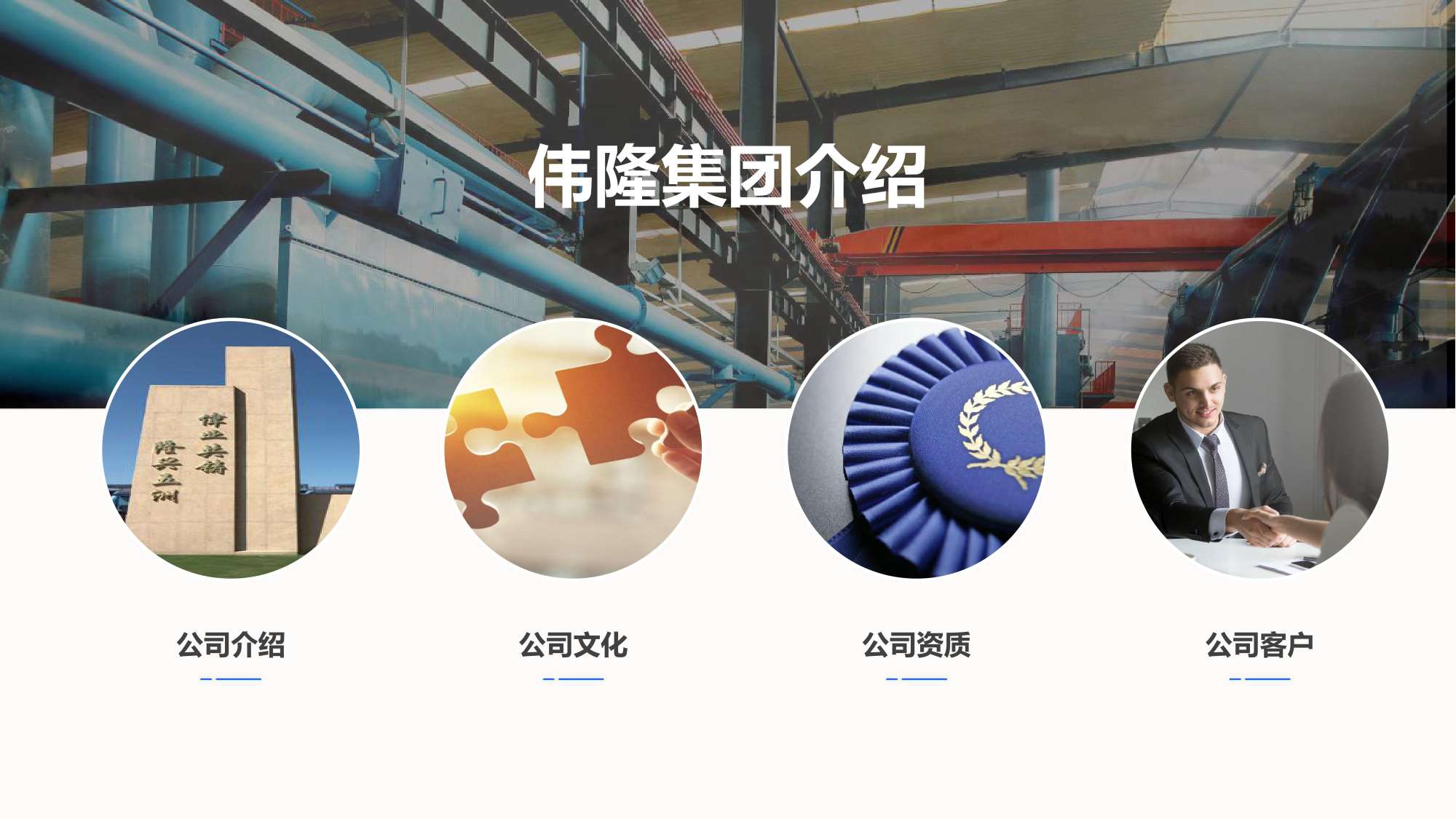 阀门行业PPT美化设计,企业PPT撰写输出,青岛品牌策划,青岛PPT撰写,青岛PPT美化优化,专业PPT美化撰写(图4) 阀门行业PPT美化设计,企业PPT撰写输出,青岛品牌策划,青岛PPT撰写,青岛PPT美化优化,专业PPT美化撰写(图4)