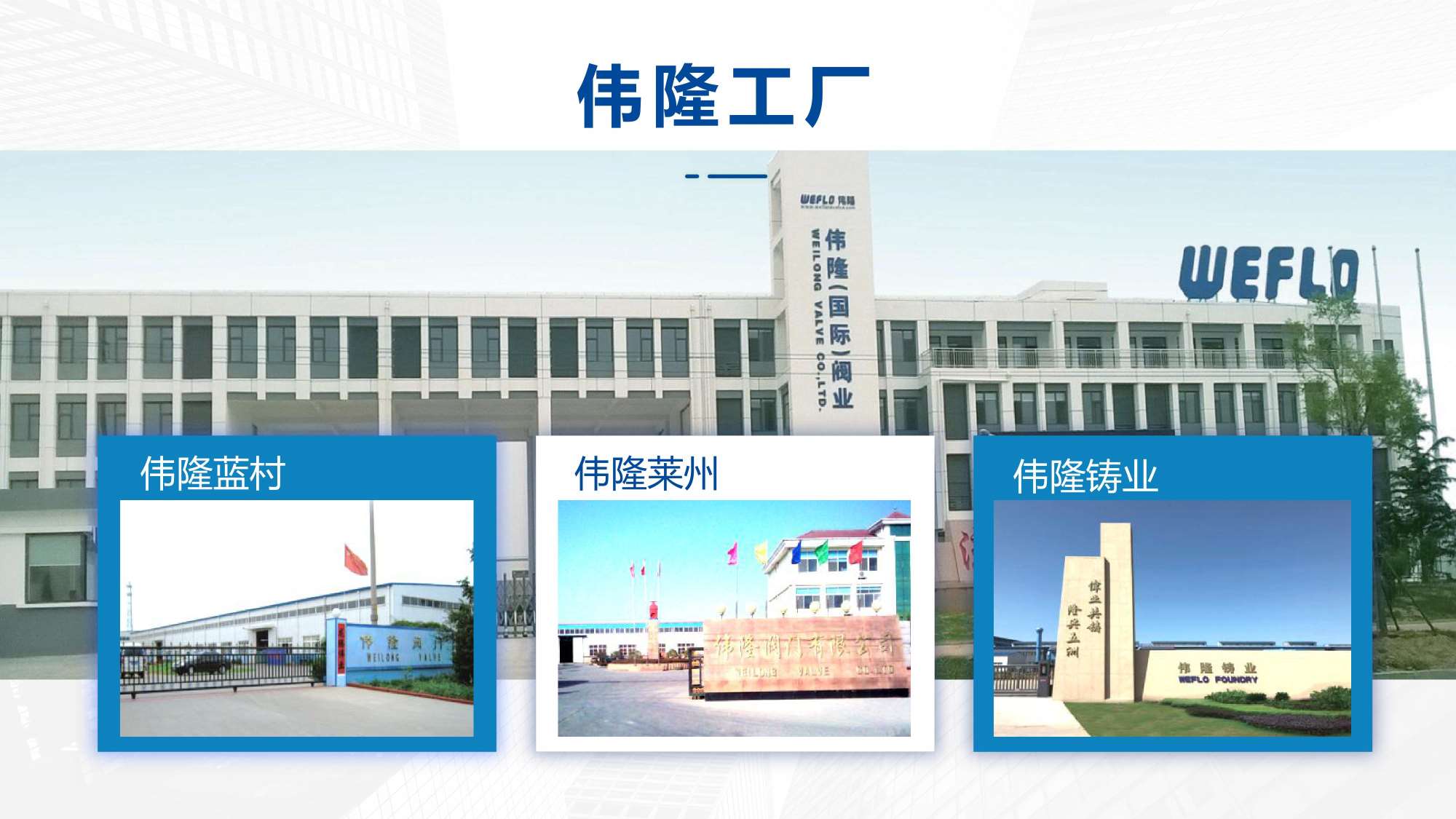 阀门行业PPT美化设计,企业PPT撰写输出,青岛品牌策划,青岛PPT撰写,青岛PPT美化优化,专业PPT美化撰写(图6) 阀门行业PPT美化设计,企业PPT撰写输出,青岛品牌策划,青岛PPT撰写,青岛PPT美化优化,专业PPT美化撰写(图6)