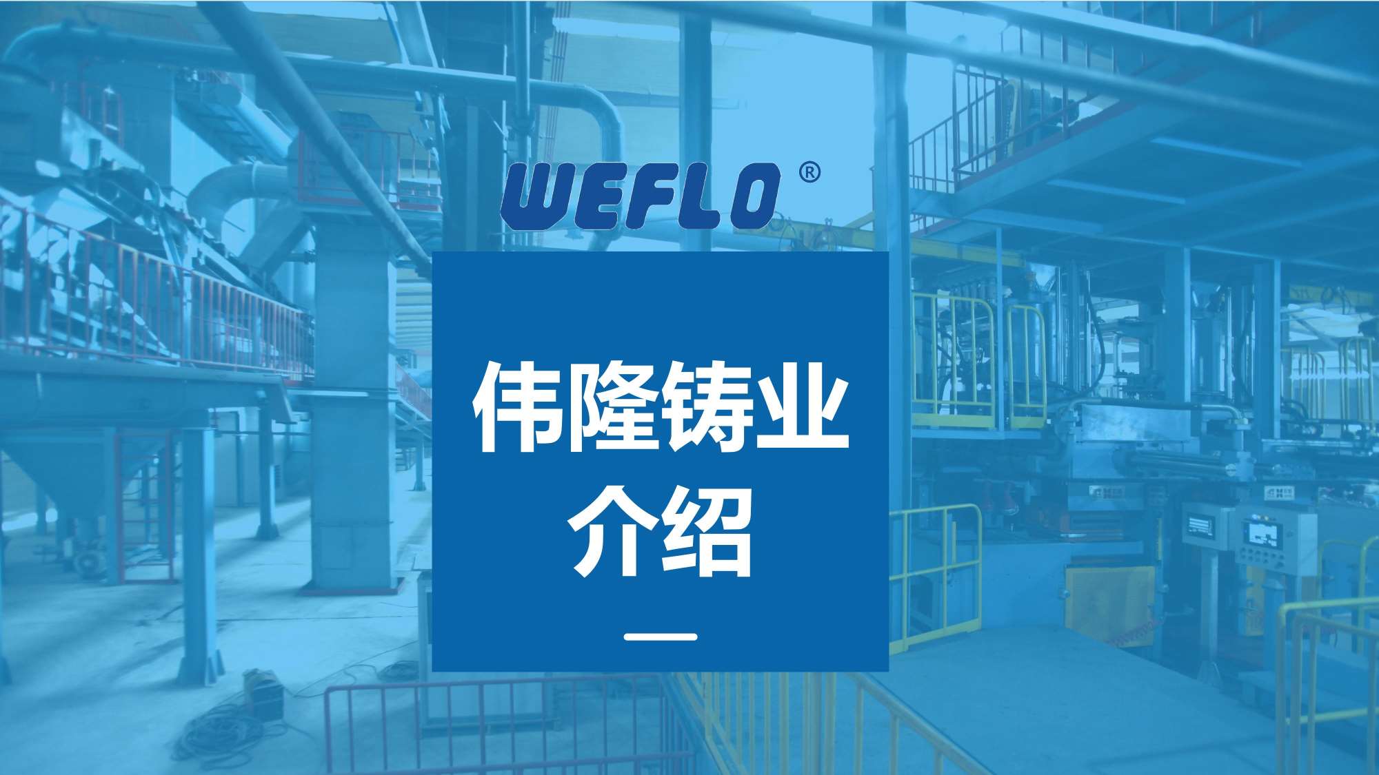 阀门行业PPT美化设计,企业PPT撰写输出,青岛品牌策划,青岛PPT撰写,青岛PPT美化优化,专业PPT美化撰写(图10) 阀门行业PPT美化设计,企业PPT撰写输出,青岛品牌策划,青岛PPT撰写,青岛PPT美化优化,专业PPT美化撰写(图10)