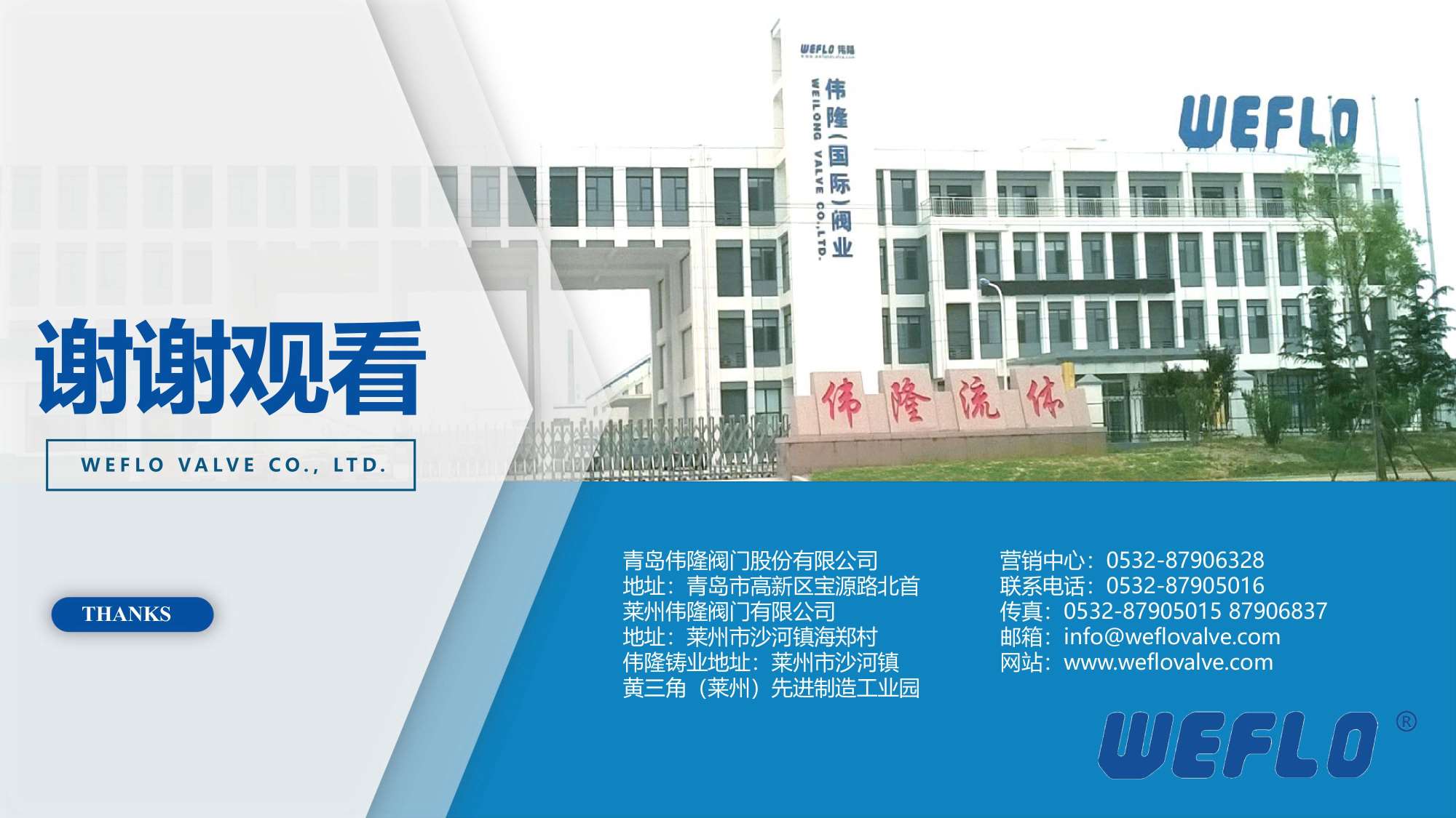 阀门行业PPT美化设计,企业PPT撰写输出,青岛品牌策划,青岛PPT撰写,青岛PPT美化优化,专业PPT美化撰写(图25) 阀门行业PPT美化设计,企业PPT撰写输出,青岛品牌策划,青岛PPT撰写,青岛PPT美化优化,专业PPT美化撰写(图25)