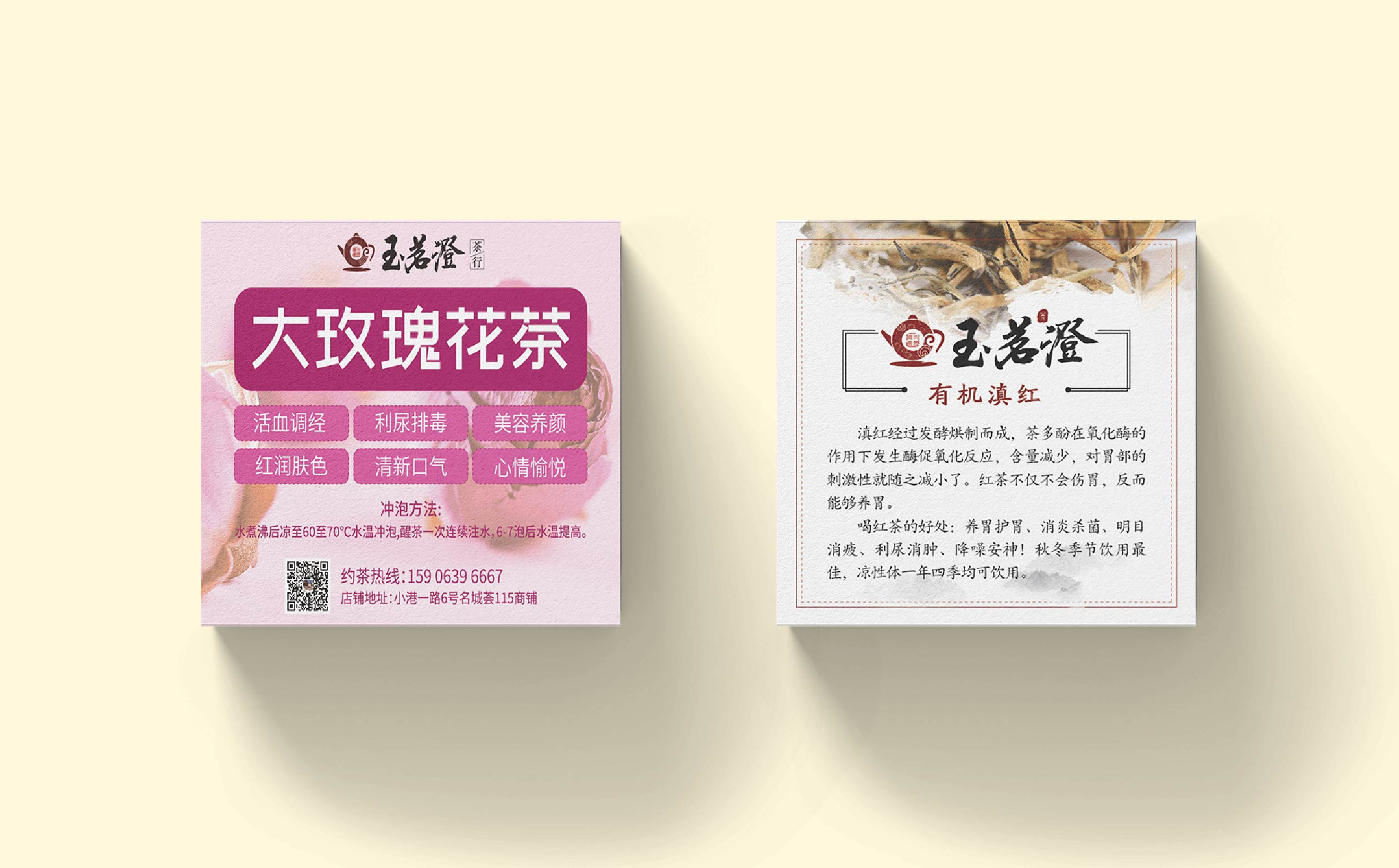 茶叶品牌logo形象设计,茶叶品牌整体形象优化设计,青岛茶叶品牌设计,青岛茶叶品牌连锁形象设计,青岛设计公司,青岛logo设计,青岛标志设计,青岛茶叶品牌全案策划设计(图11) 茶叶品牌logo形象设计,茶叶品牌整体形象优化设计,青岛茶叶品牌设计,青岛茶叶品牌连锁形象设计,青岛设计公司,青岛logo设计,青岛标志设计,青岛茶叶品牌全案策划设计(图11)