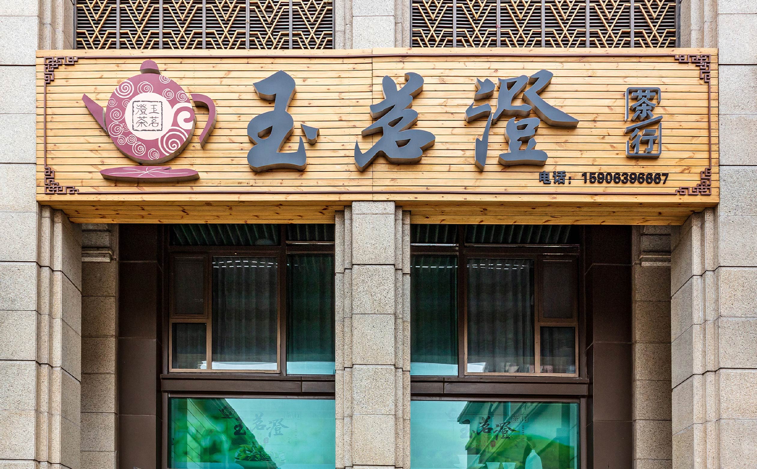 茶叶品牌logo形象设计,茶叶品牌整体形象优化设计,青岛茶叶品牌设计,青岛茶叶品牌连锁形象设计,青岛设计公司,青岛logo设计,青岛标志设计,青岛茶叶品牌全案策划设计(图15) 茶叶品牌logo形象设计,茶叶品牌整体形象优化设计,青岛茶叶品牌设计,青岛茶叶品牌连锁形象设计,青岛设计公司,青岛logo设计,青岛标志设计,青岛茶叶品牌全案策划设计(图15)