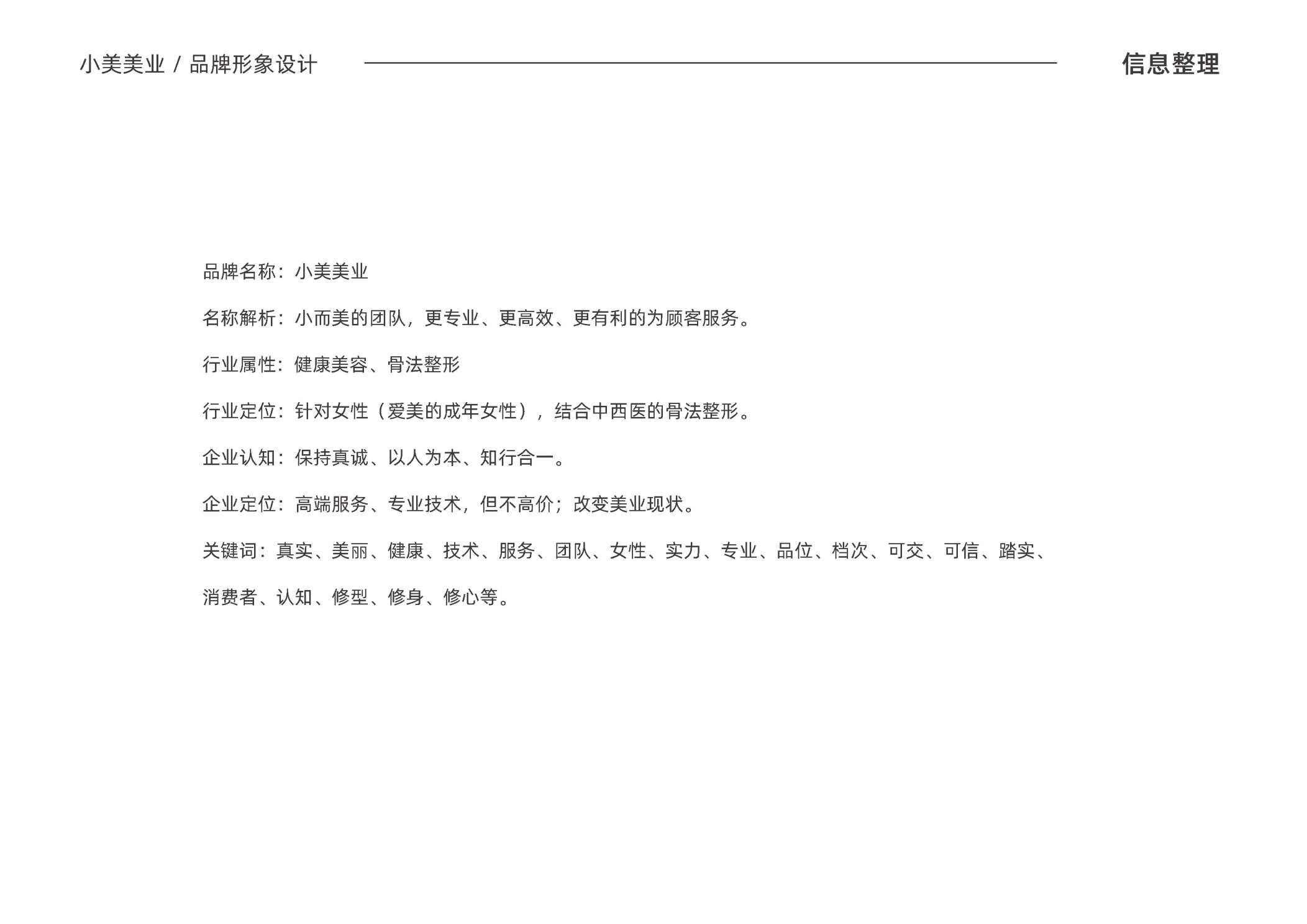 美业品牌形象设计,美容品牌logo设计,青岛logo设计,青岛VI设计,青岛美容连锁机构形象设计,青岛设计公司,青岛策划公司(图2) 美业品牌形象设计,美容品牌logo设计,青岛logo设计,青岛VI设计,青岛美容连锁机构形象设计,青岛设计公司,青岛策划公司(图2)