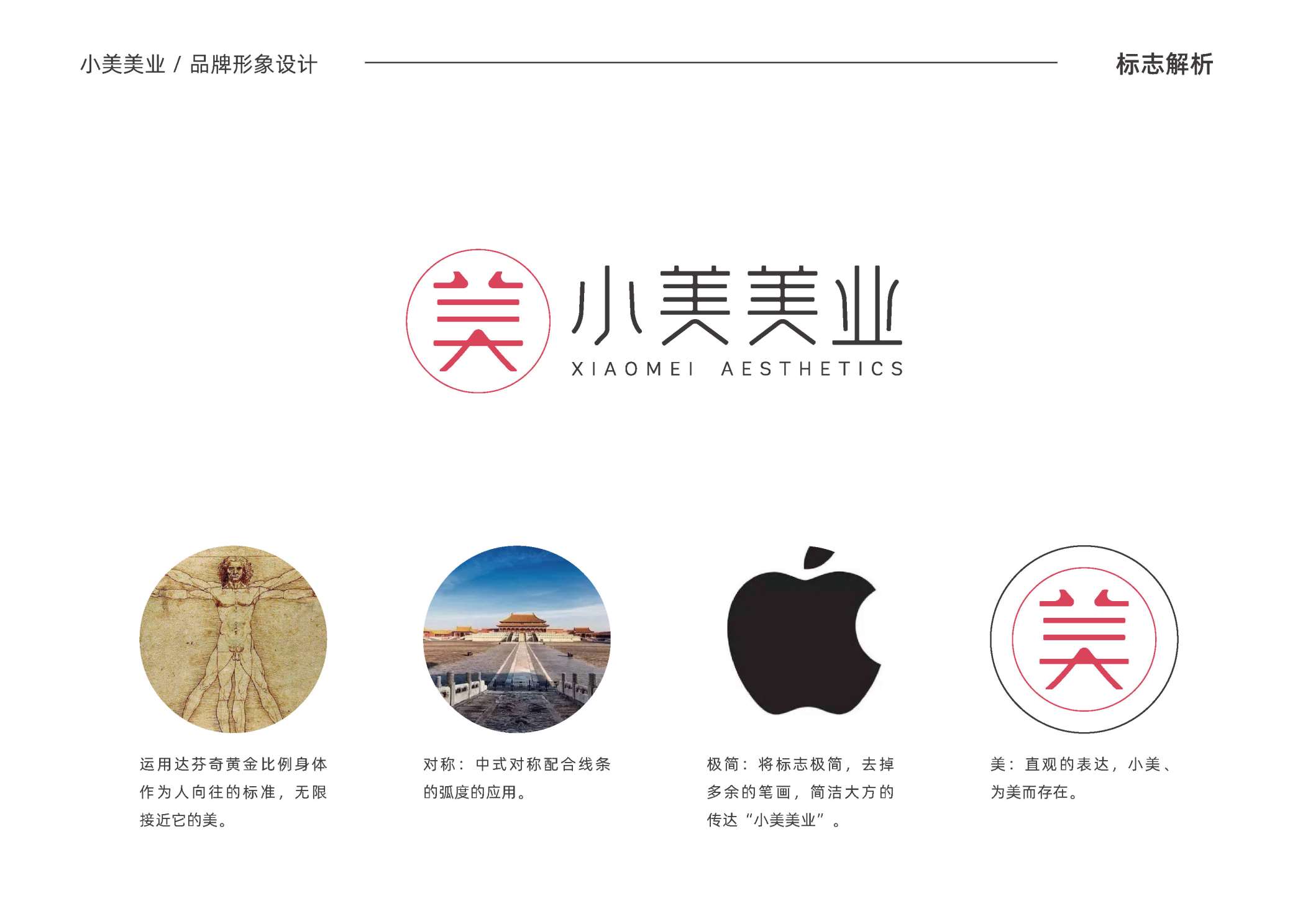 美业品牌形象设计,美容品牌logo设计,青岛logo设计,青岛VI设计,青岛美容连锁机构形象设计,青岛设计公司,青岛策划公司(图9) 美业品牌形象设计,美容品牌logo设计,青岛logo设计,青岛VI设计,青岛美容连锁机构形象设计,青岛设计公司,青岛策划公司(图9)
