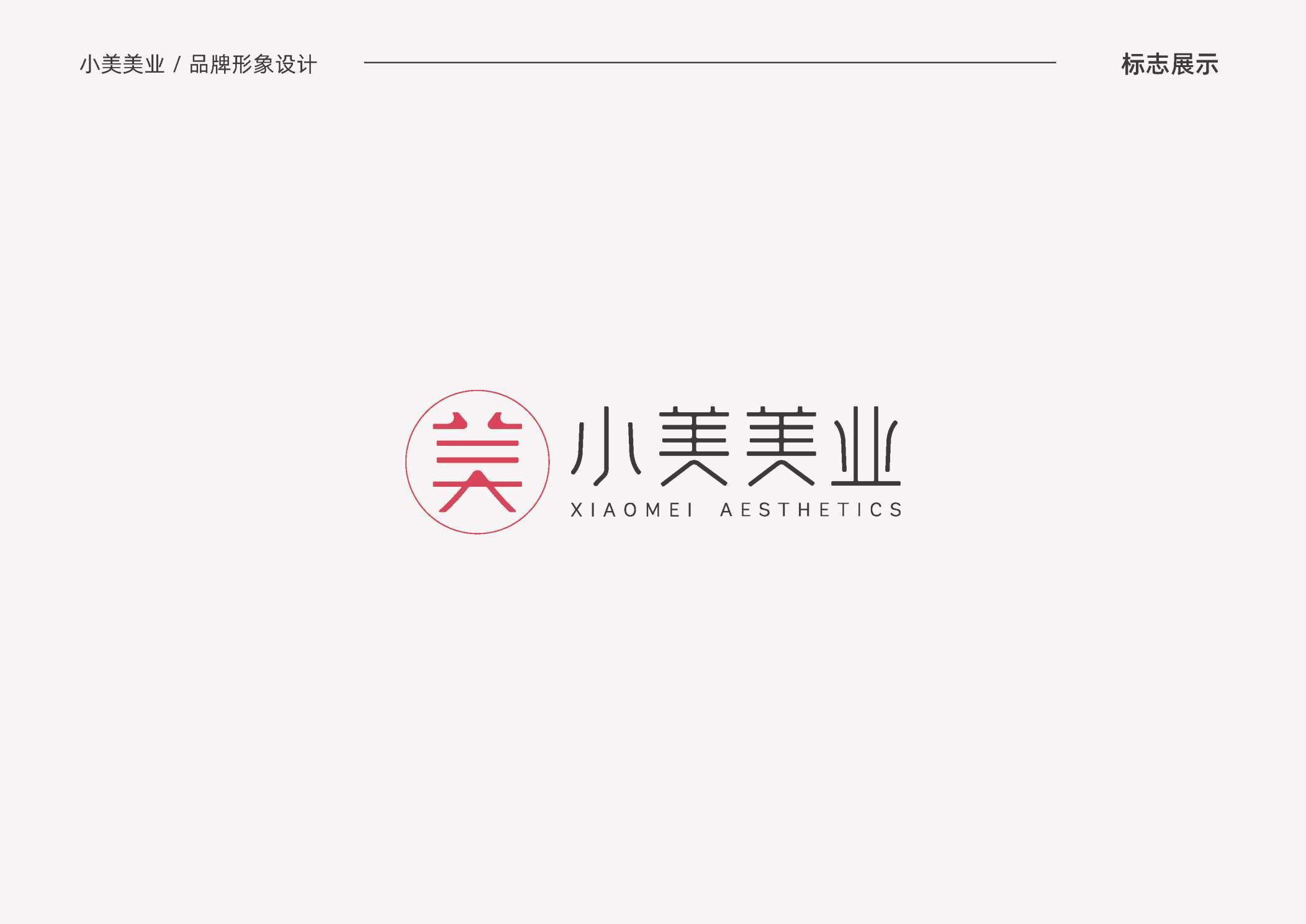 美业品牌形象设计,美容品牌logo设计,青岛logo设计,青岛VI设计,青岛美容连锁机构形象设计,青岛设计公司,青岛策划公司(图7) 美业品牌形象设计,美容品牌logo设计,青岛logo设计,青岛VI设计,青岛美容连锁机构形象设计,青岛设计公司,青岛策划公司(图7)