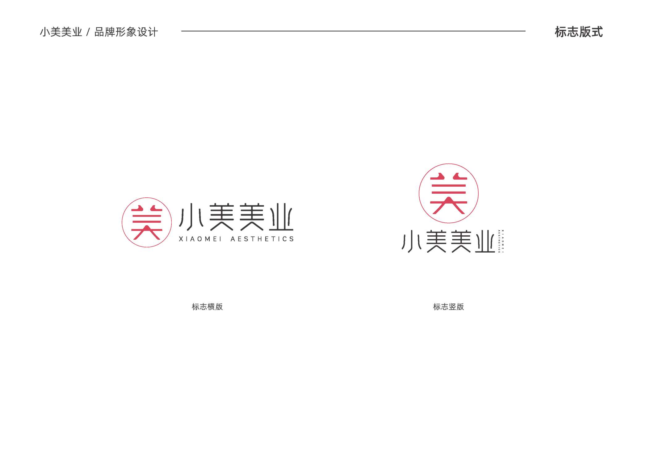 美业品牌形象设计,美容品牌logo设计,青岛logo设计,青岛VI设计,青岛美容连锁机构形象设计,青岛设计公司,青岛策划公司(图10) 美业品牌形象设计,美容品牌logo设计,青岛logo设计,青岛VI设计,青岛美容连锁机构形象设计,青岛设计公司,青岛策划公司(图10)